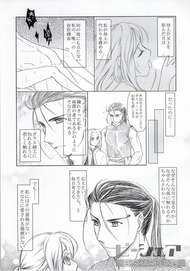 Highness slave page 4 full