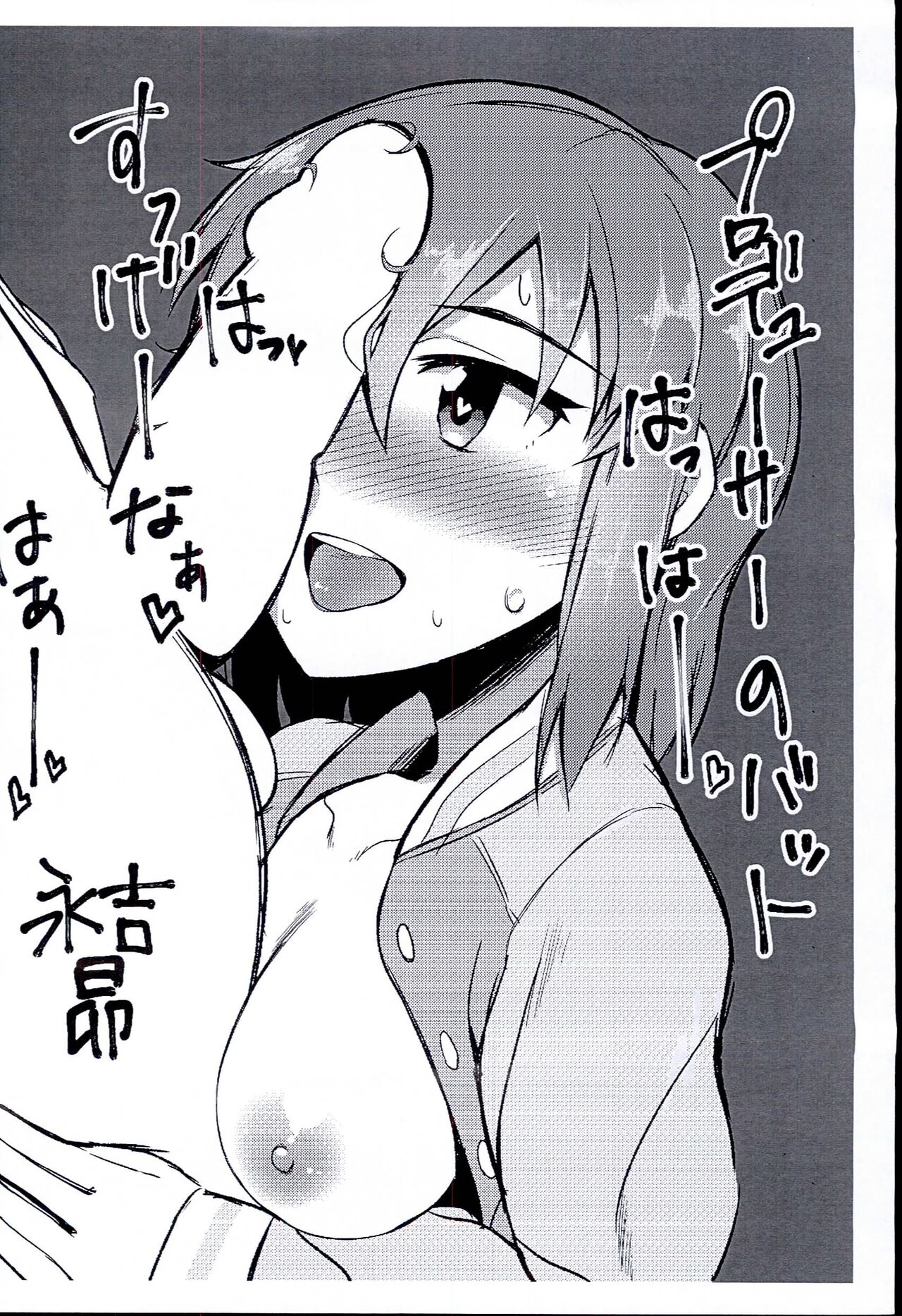 Millero toppatsu monochro illust Hon page 4 full