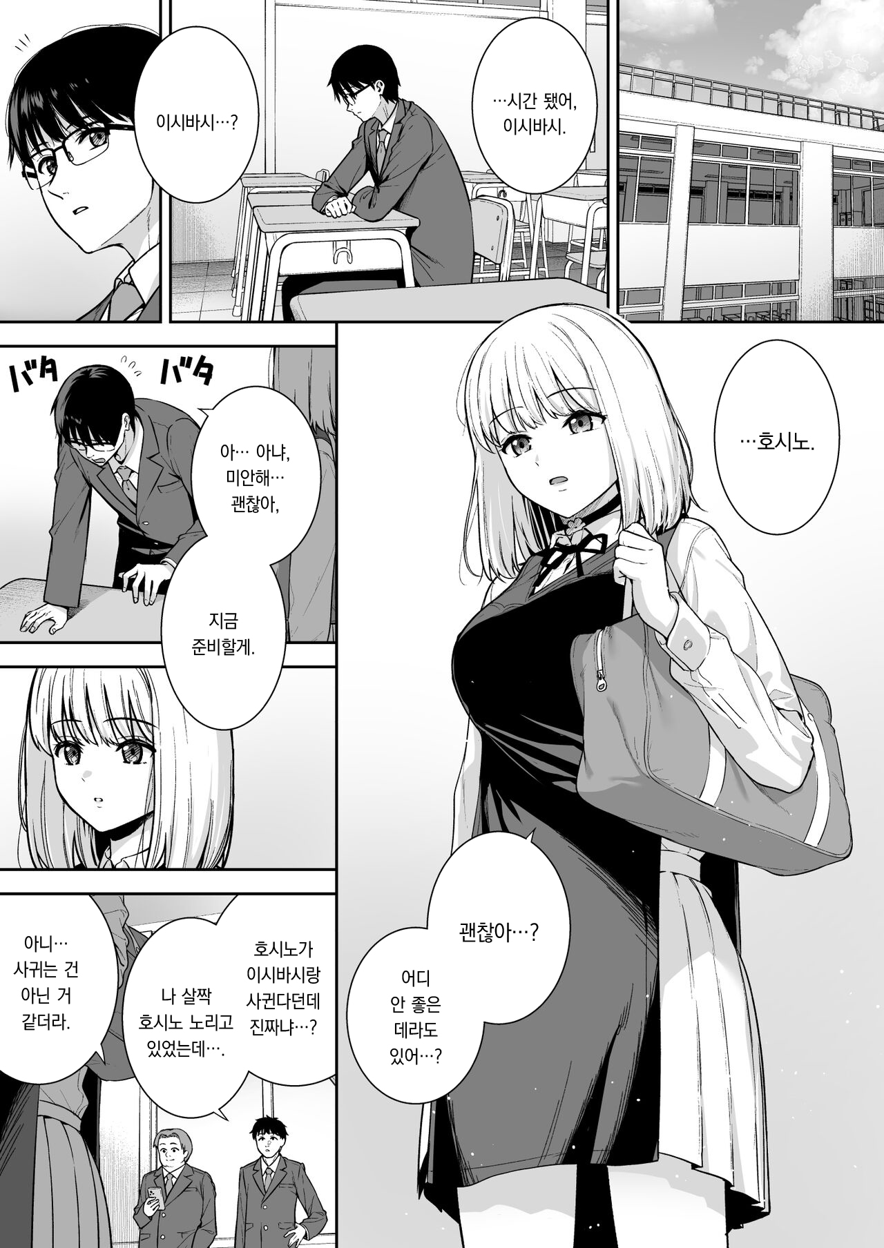 Kanojo wa Boku no Taieki de Ugoiteiru Phase. 05 | 그녀는 나의 체액으로 움직이고 있다 Phase. 05 page 4 full