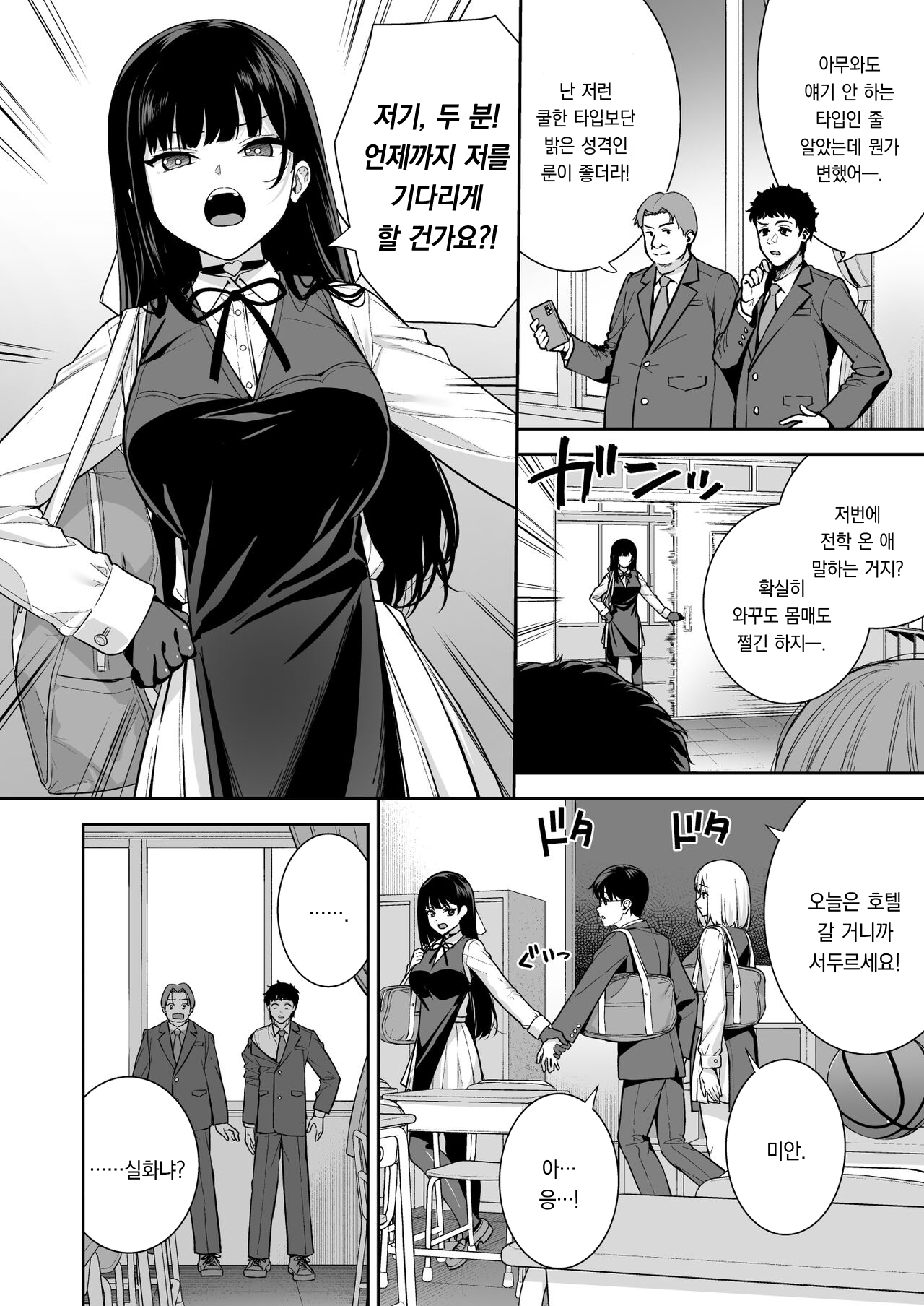 Kanojo wa Boku no Taieki de Ugoiteiru Phase. 05 | 그녀는 나의 체액으로 움직이고 있다 Phase. 05 page 5 full