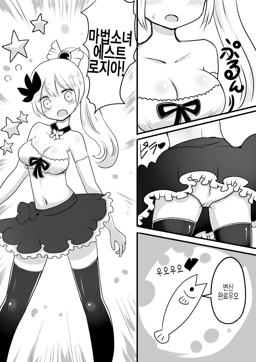 Mahou Shoujo Estrogia &amp; Mahou Shoujo Gestagenia | 마법소녀 에스트로지아 &amp; 게스타게니아 page 10 full