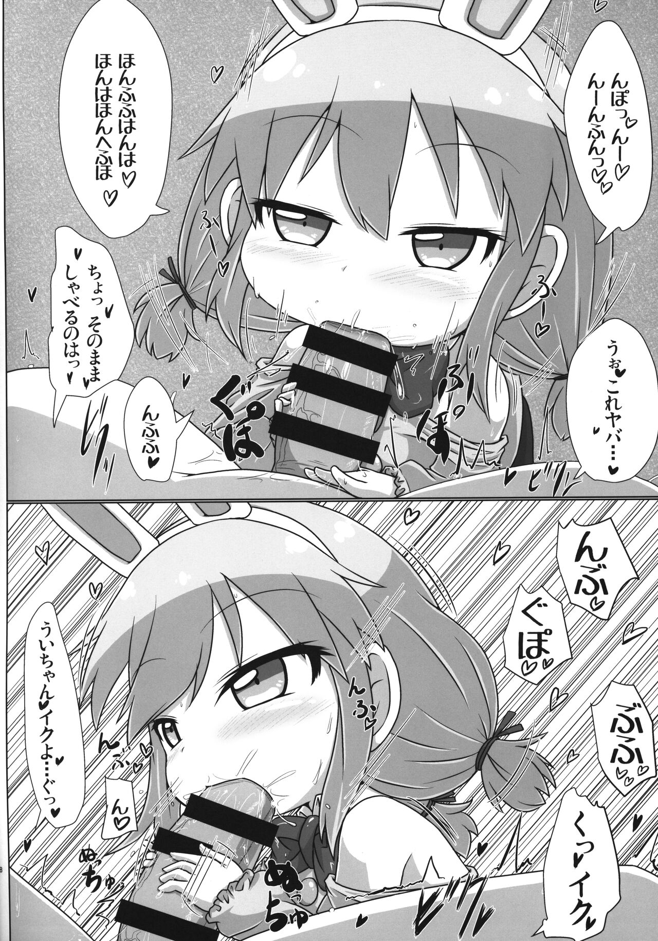 Ecchi obu Enbaniya page 7 full