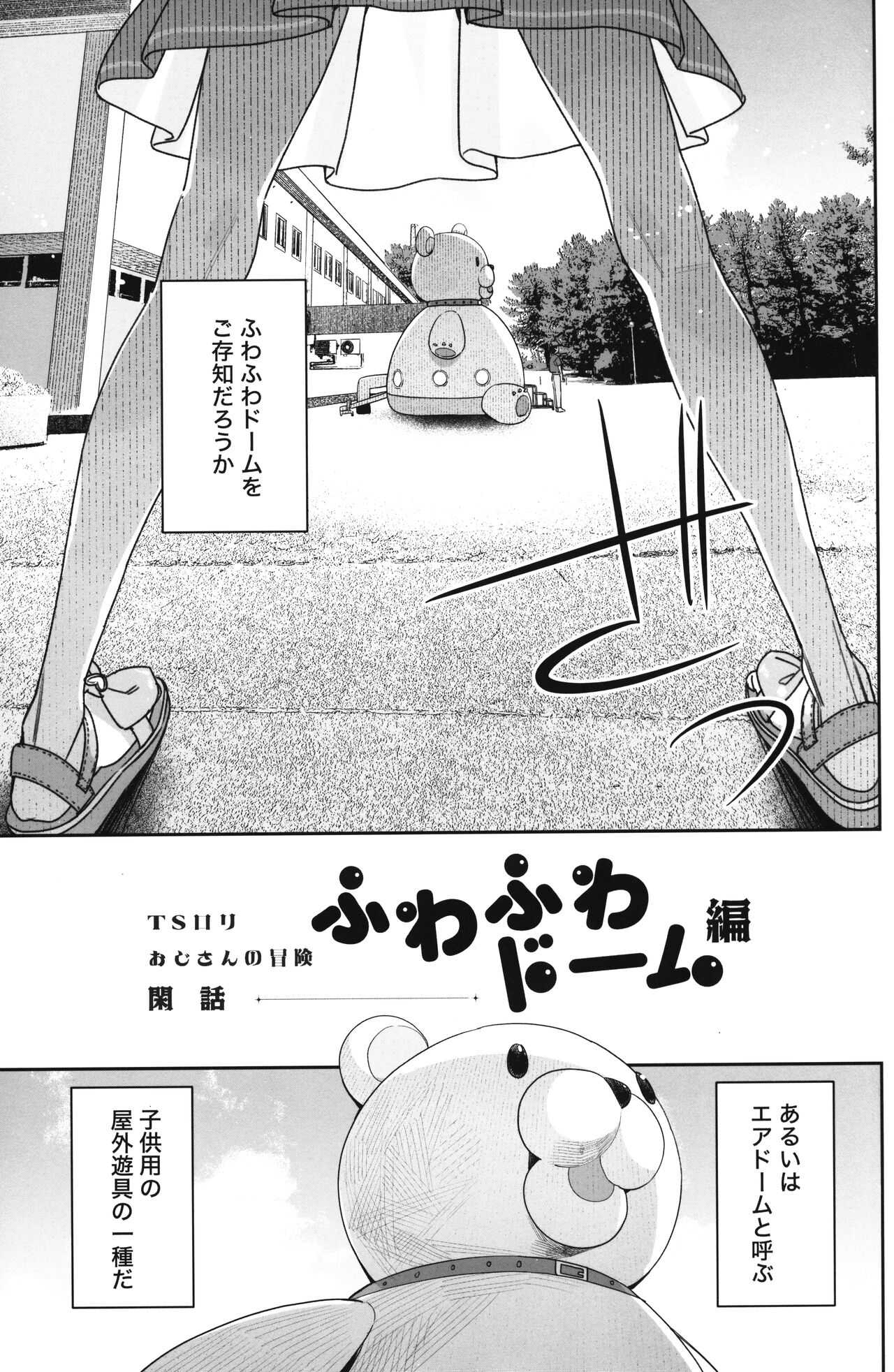 TS Loli Oji-san no Bouken Kanwa -Fuwafuwa Dome-hen- page 2 full
