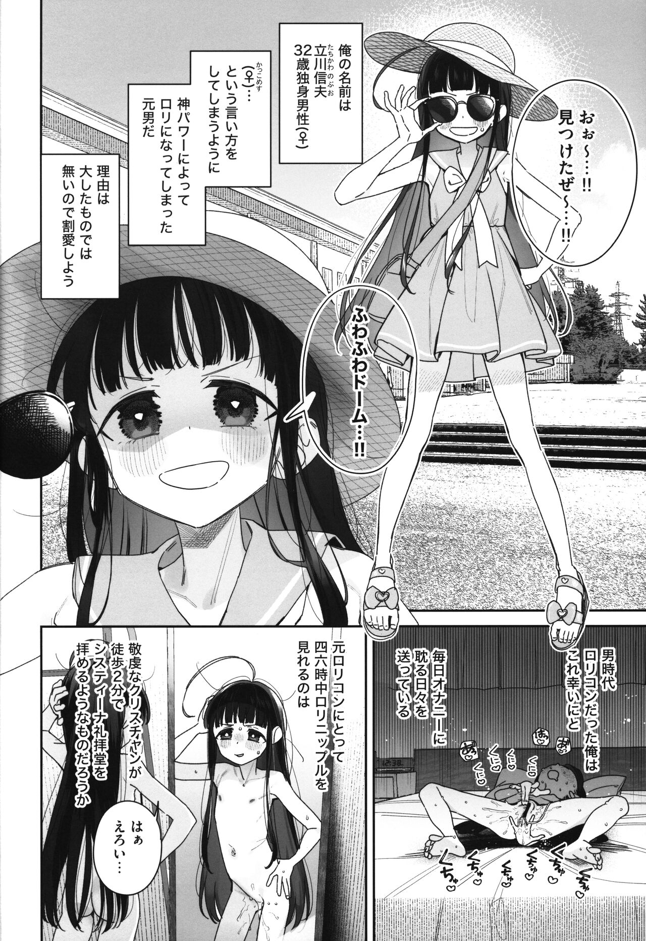 TS Loli Oji-san no Bouken Kanwa -Fuwafuwa Dome-hen- page 3 full