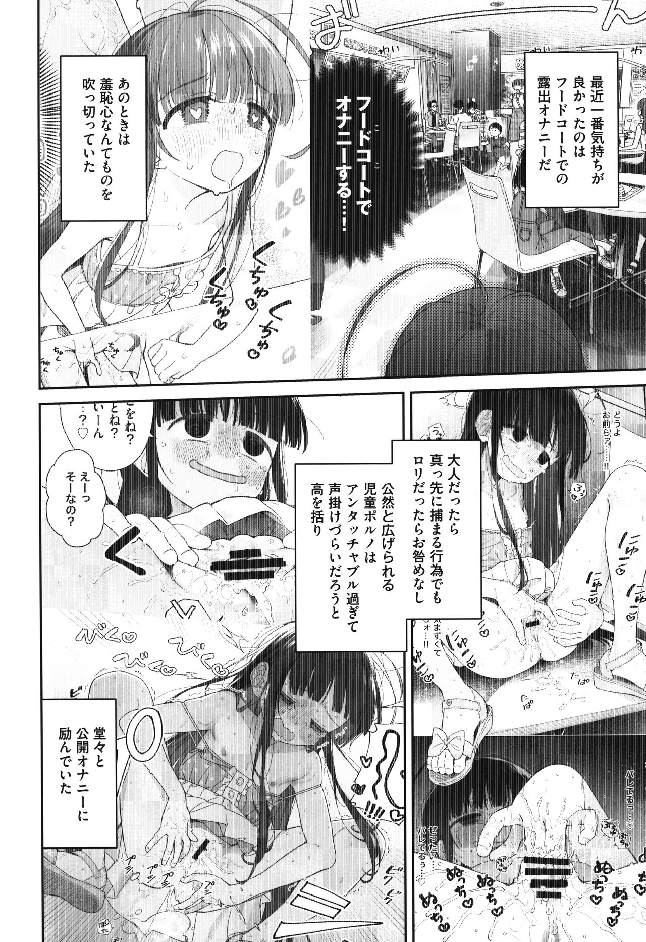 TS Loli Oji-san no Bouken Kanwa -Fuwafuwa Dome-hen- page 5 full