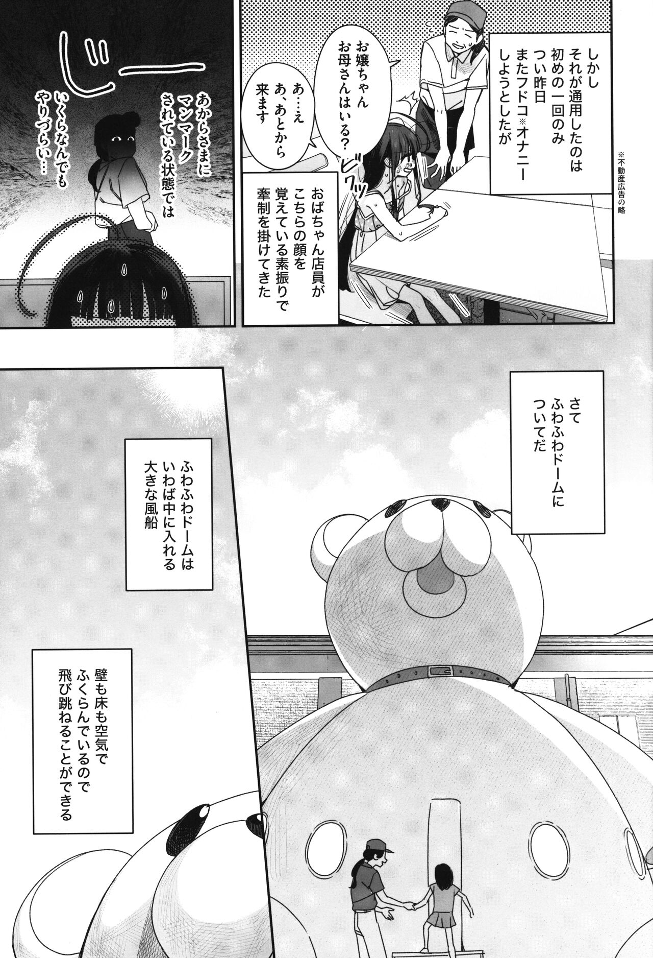 TS Loli Oji-san no Bouken Kanwa -Fuwafuwa Dome-hen- page 6 full
