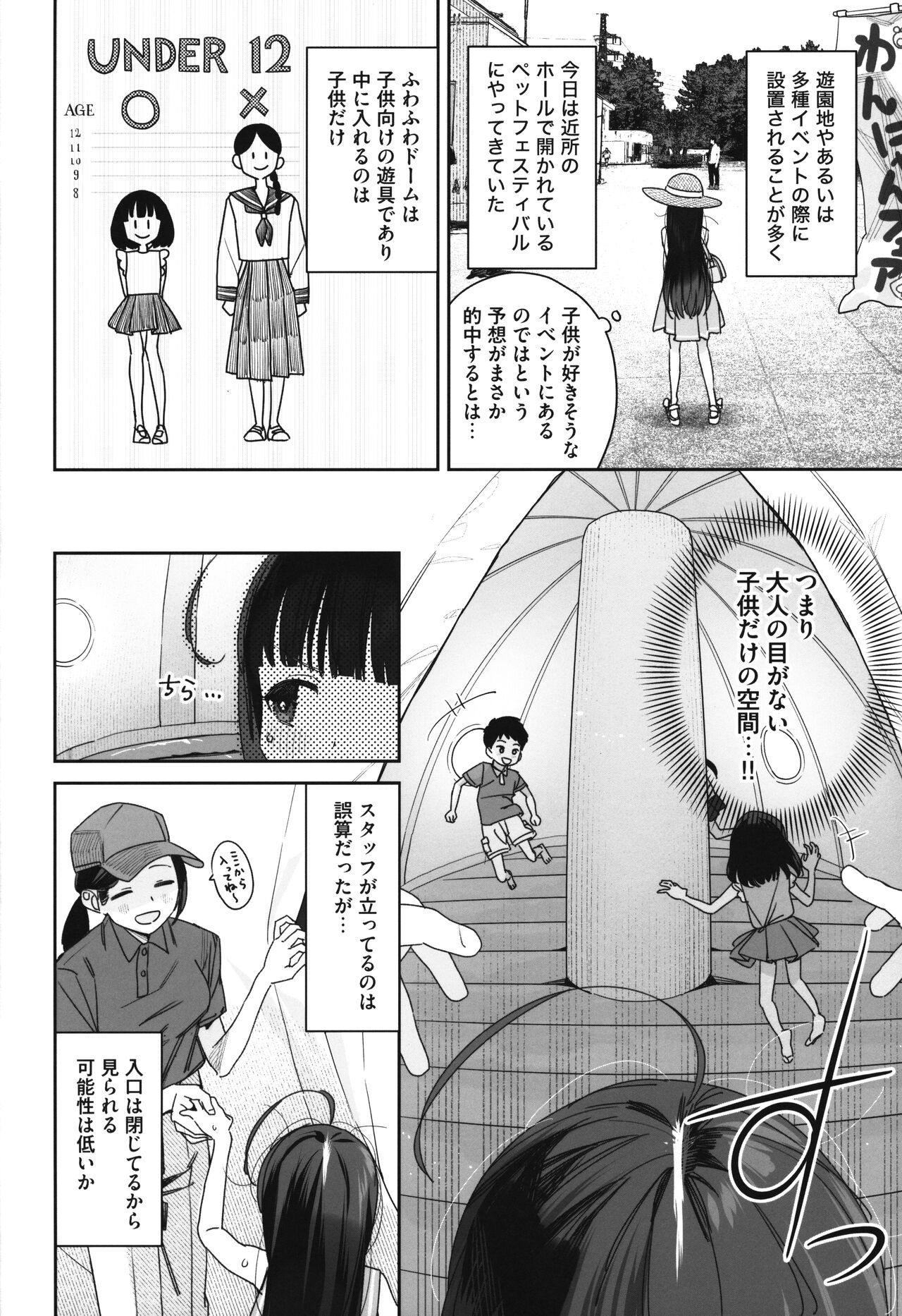 TS Loli Oji-san no Bouken Kanwa -Fuwafuwa Dome-hen- page 7 full