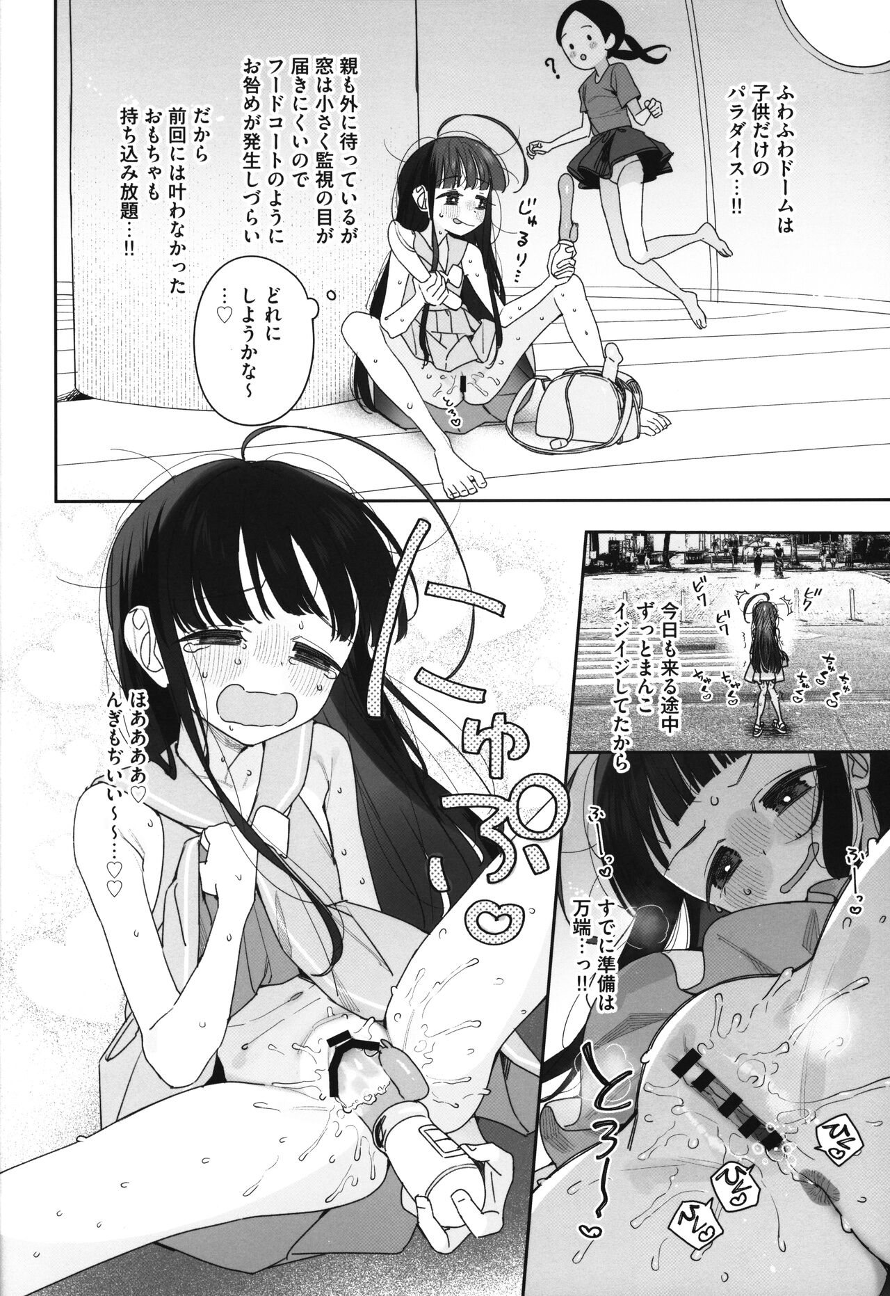 TS Loli Oji-san no Bouken Kanwa -Fuwafuwa Dome-hen- page 9 full