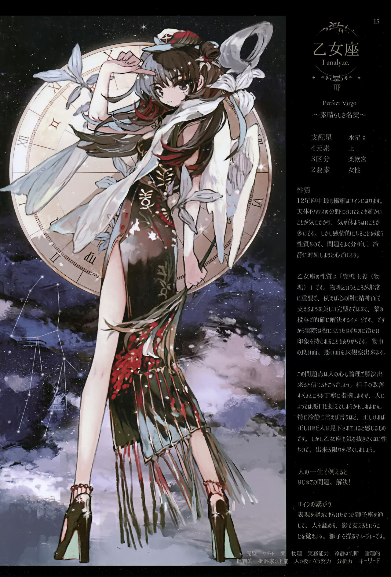 【QTONAGI】HOTEL ASTROLOGY page 10 full