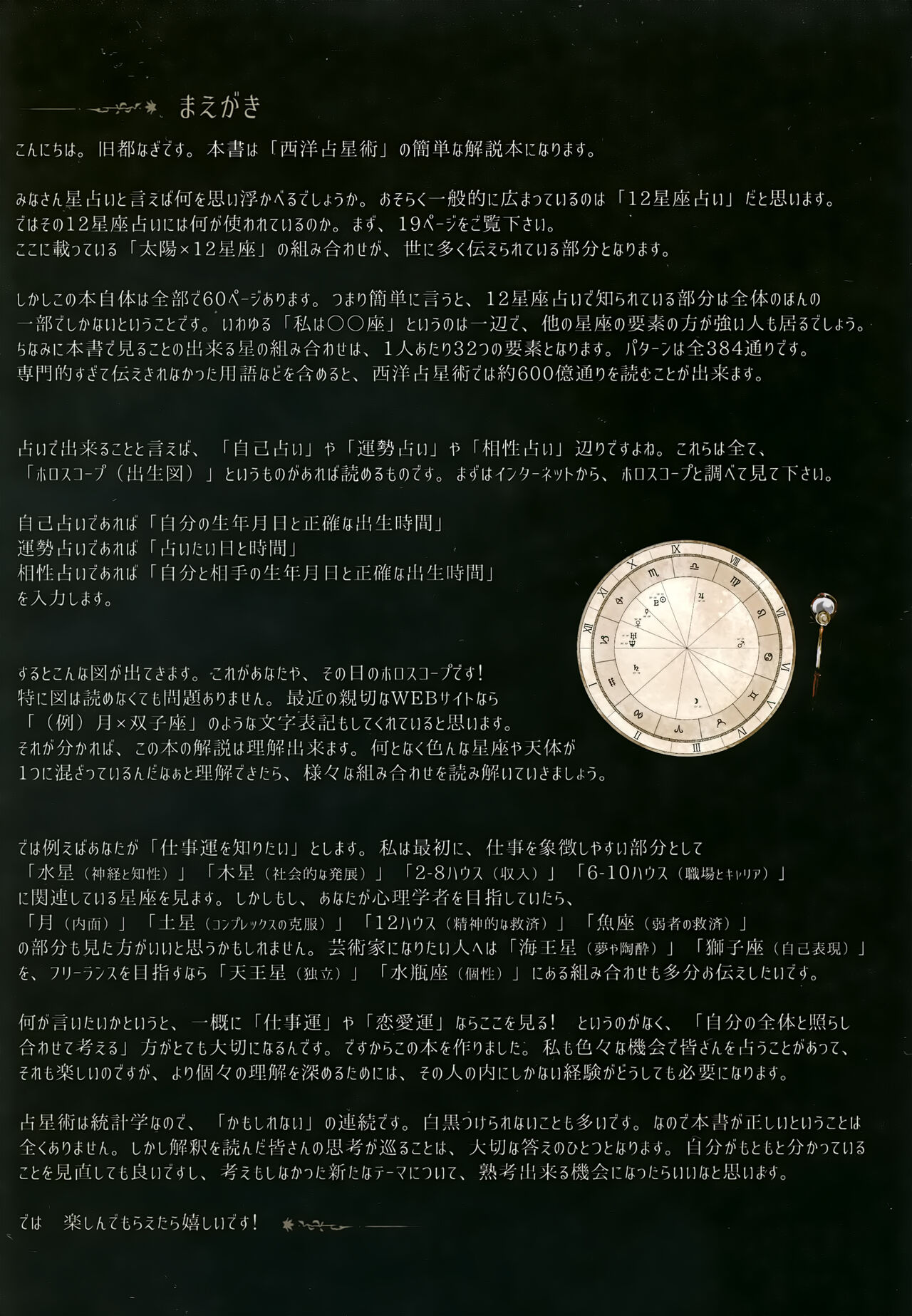 【QTONAGI】HOTEL ASTROLOGY page 2 full