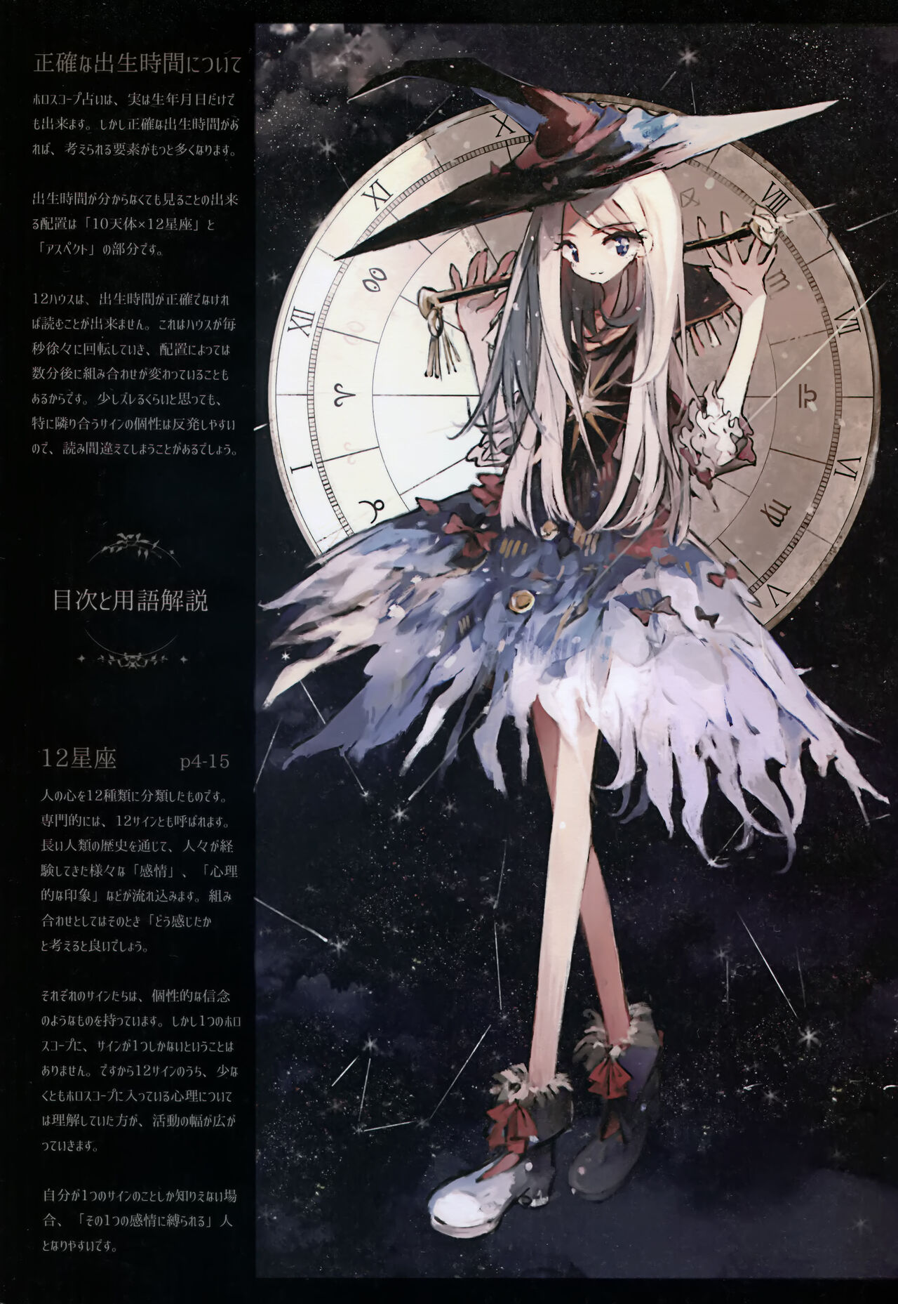 【QTONAGI】HOTEL ASTROLOGY page 3 full