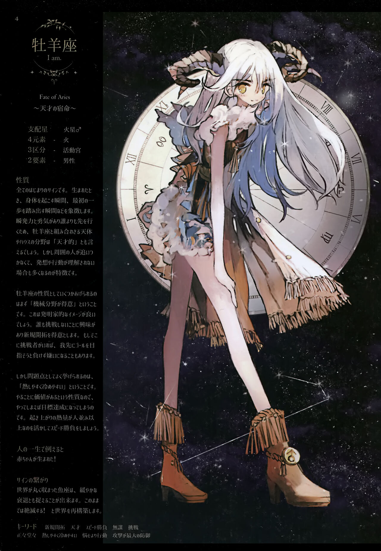 【QTONAGI】HOTEL ASTROLOGY page 5 full