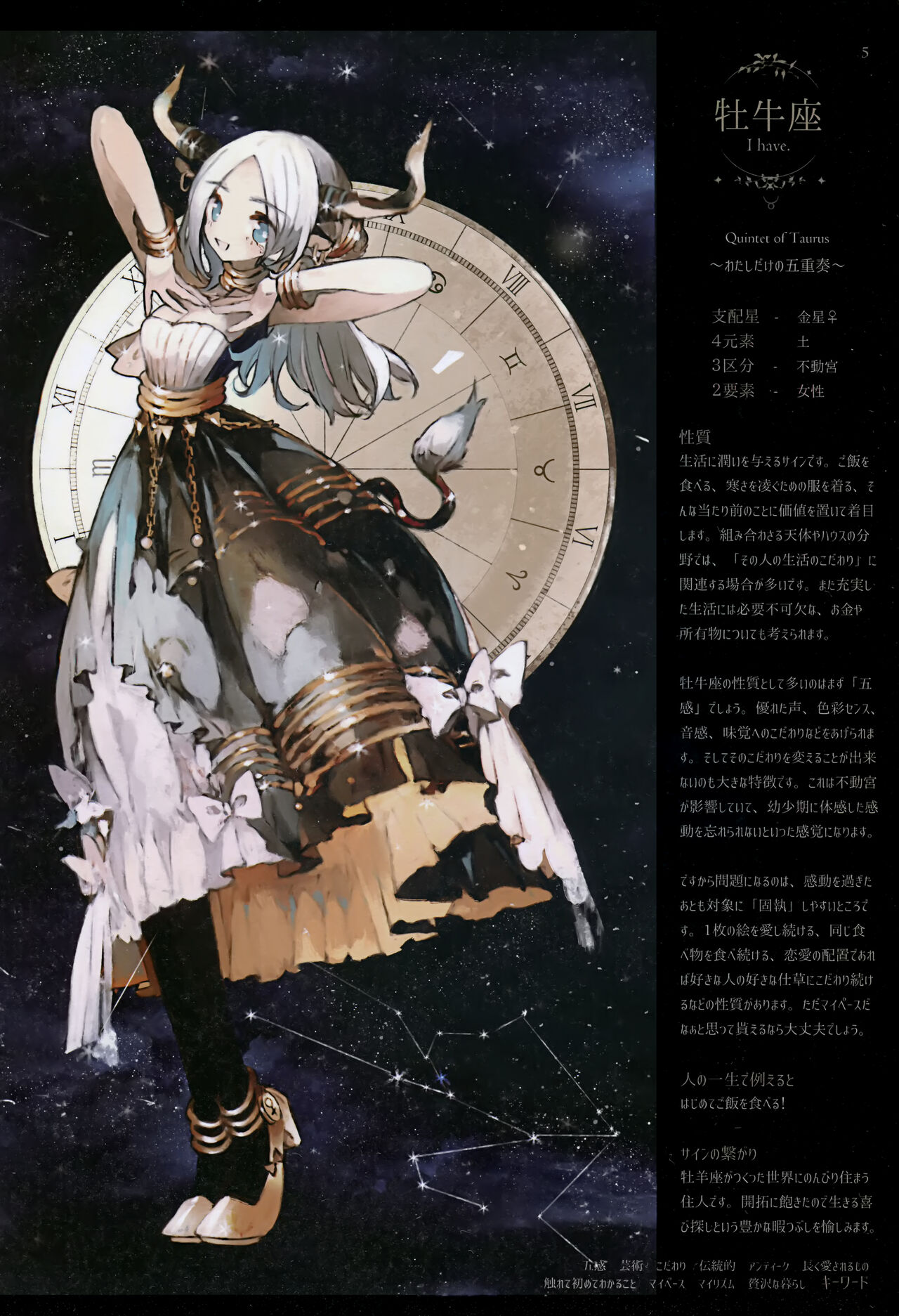 【QTONAGI】HOTEL ASTROLOGY page 6 full