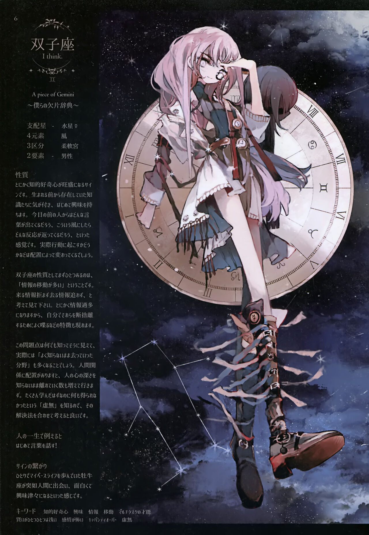 【QTONAGI】HOTEL ASTROLOGY page 7 full