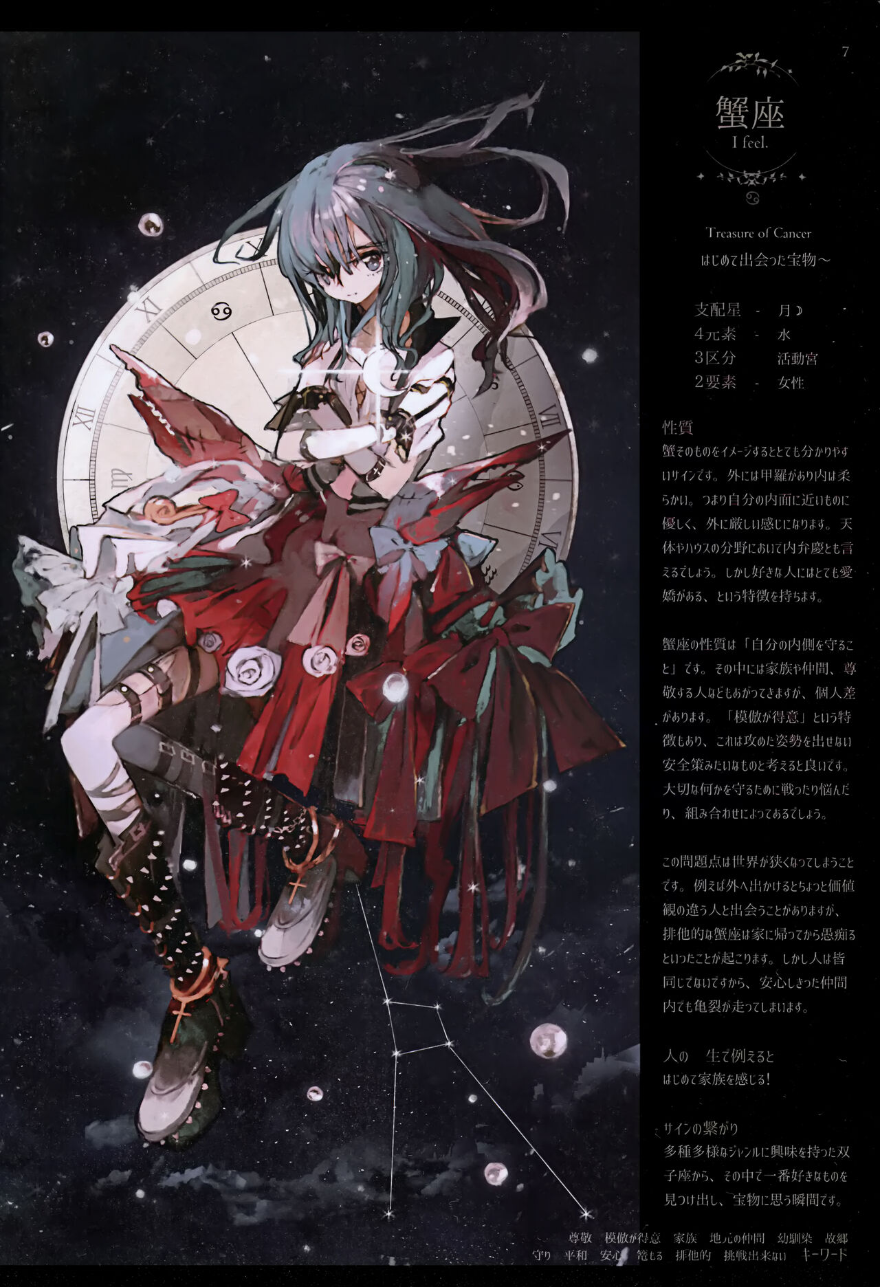 【QTONAGI】HOTEL ASTROLOGY page 8 full