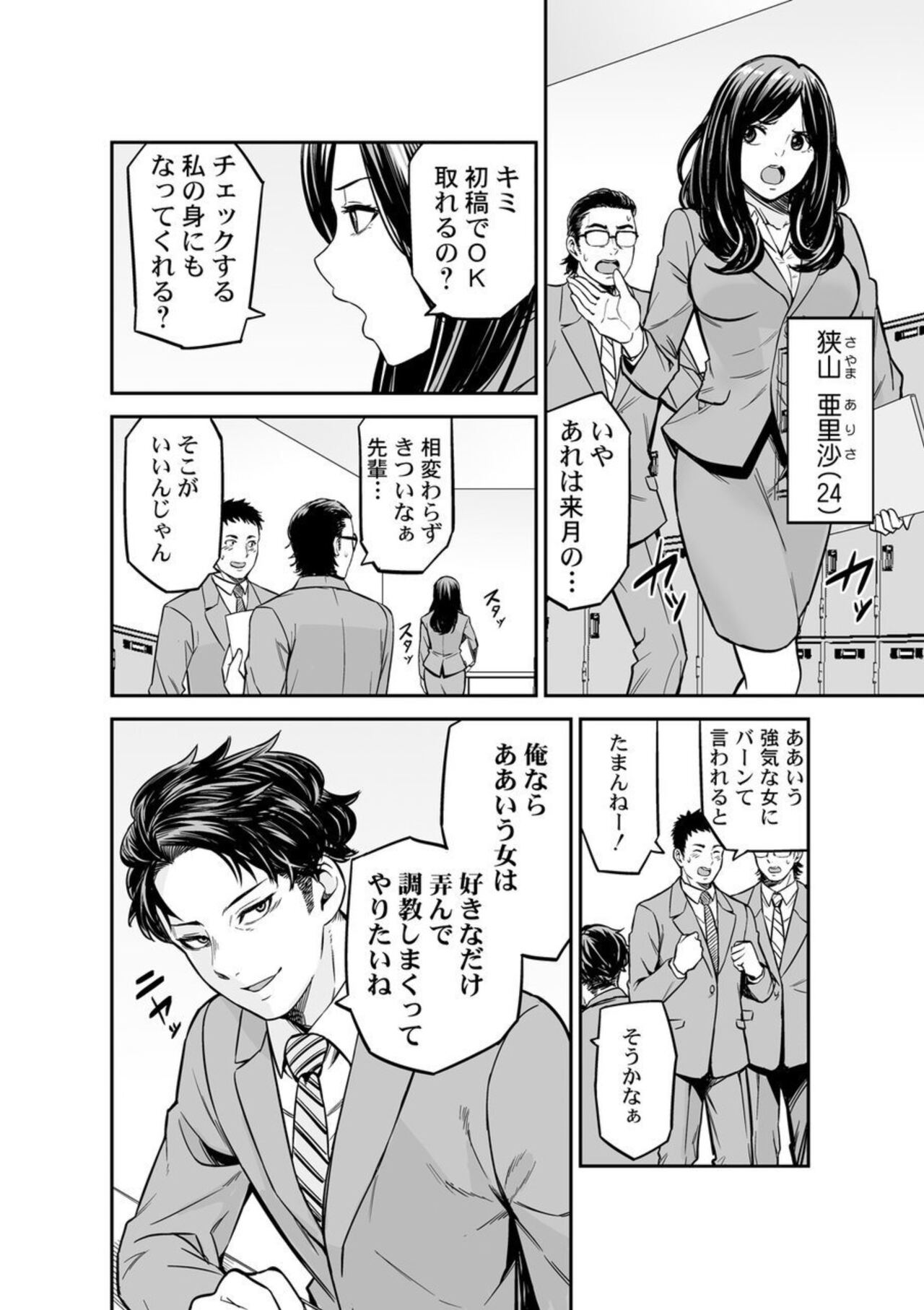 Moto Buka Wa Otto No Jōshi To Natte, Hitodzuma Ni Natta Watashi o Daki Ni Kita… 1 page 10 full