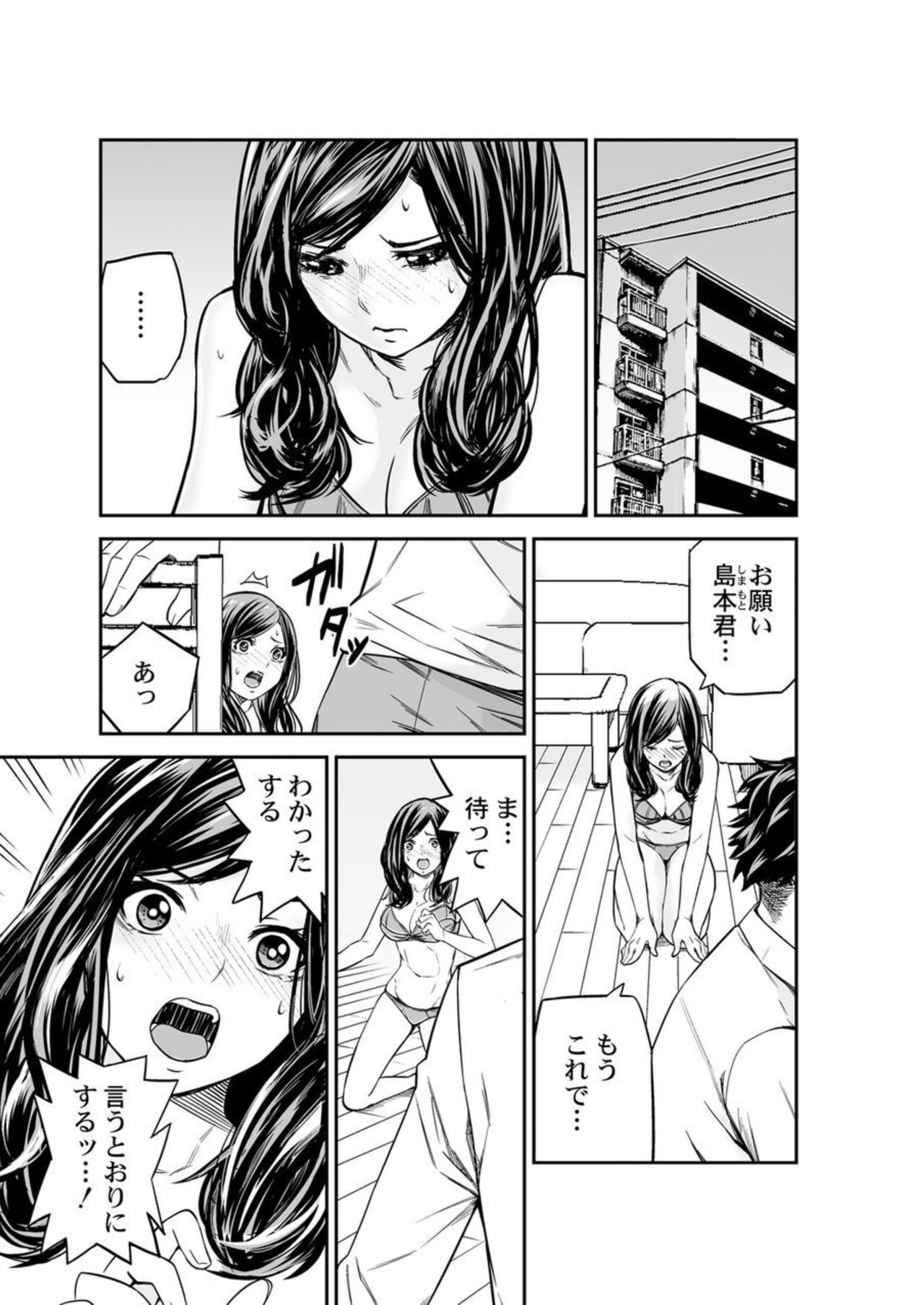 Moto Buka Wa Otto No Jōshi To Natte, Hitodzuma Ni Natta Watashi o Daki Ni Kita… 1 page 3 full