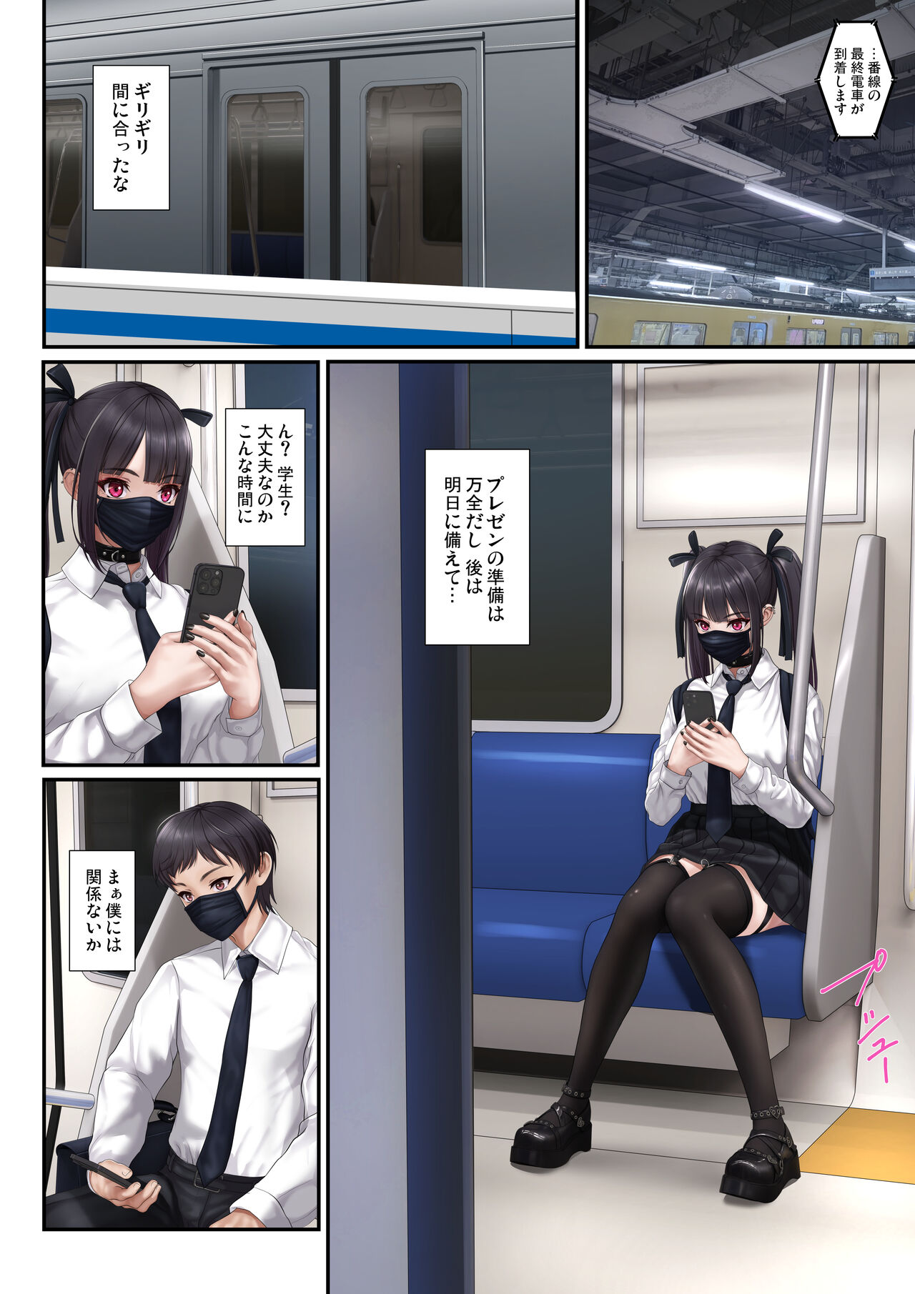 甘サドサキュバス～わからせられて敗北射精した僕～ page 2 full