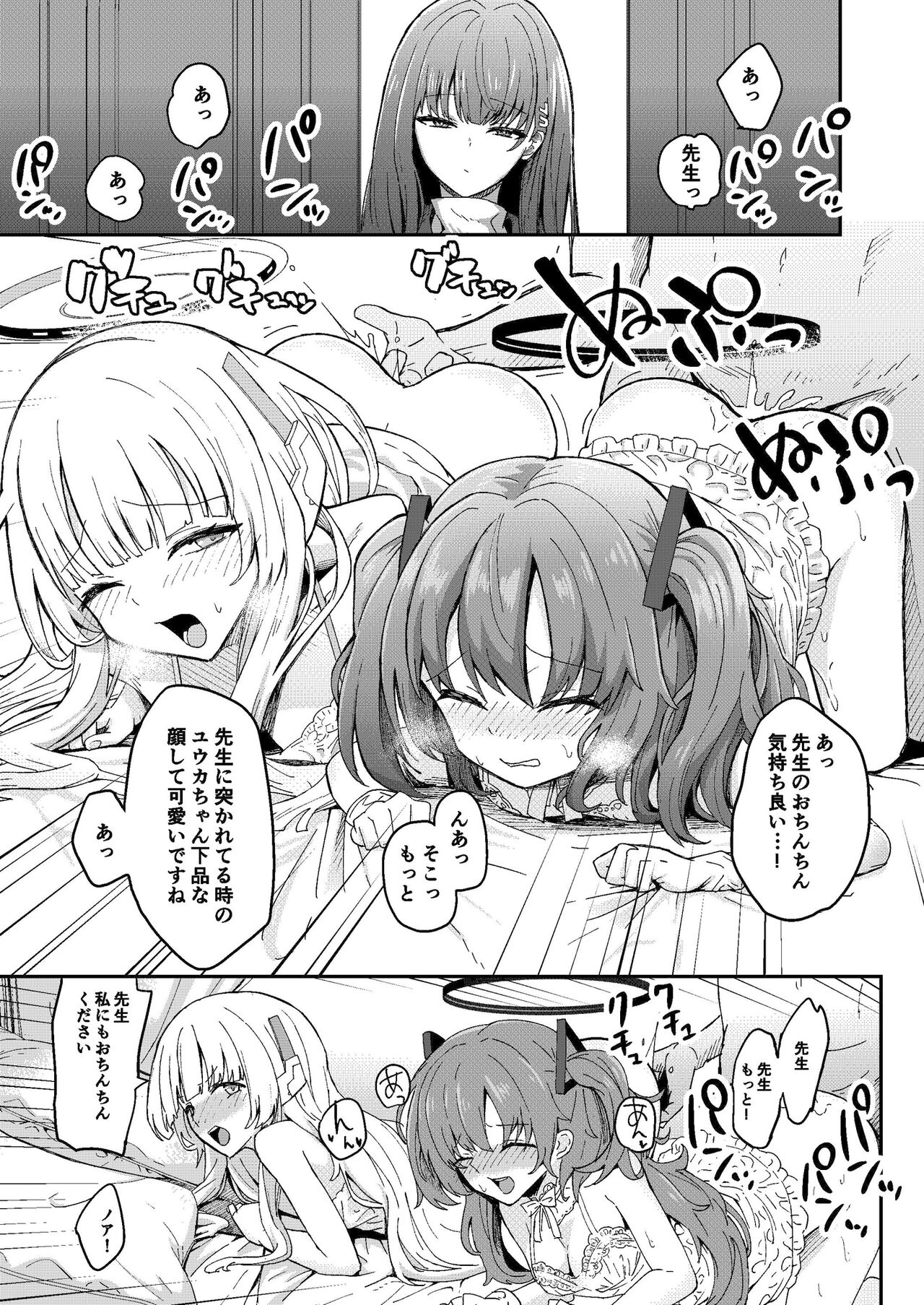 Himitsu no Touban page 9 full