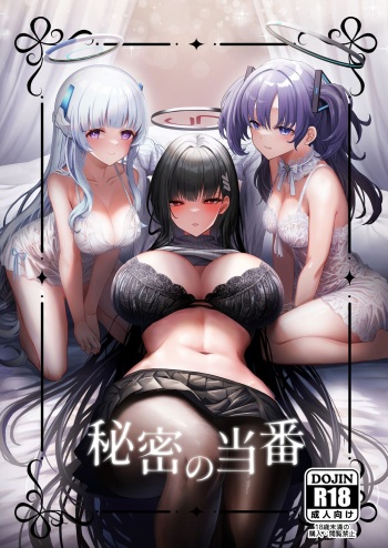 Himitsu no Touban cover