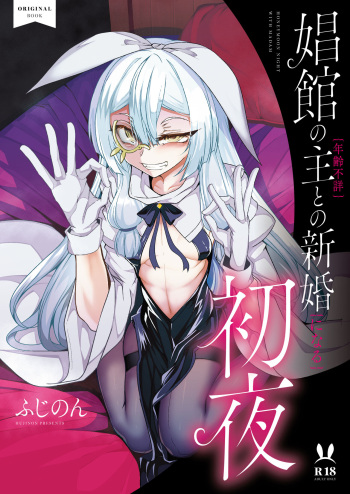 Shoukan no Aroji  to no Shinkon  Shoya cover