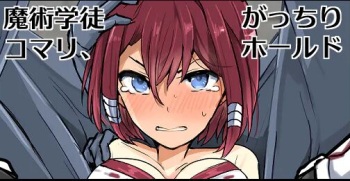 Majutsu Seito Komari,Gattiri Hoorudo cover