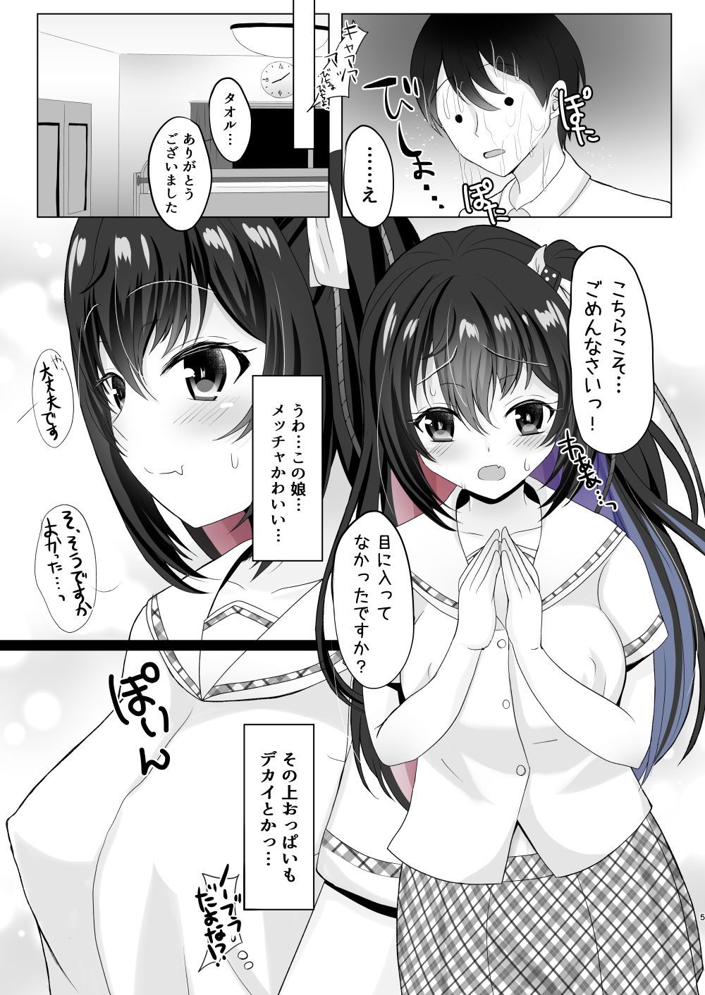 Tonani no JK no Yuuwaku Kupaa ni  Makete Asa made Shiboraremashita page 4 full