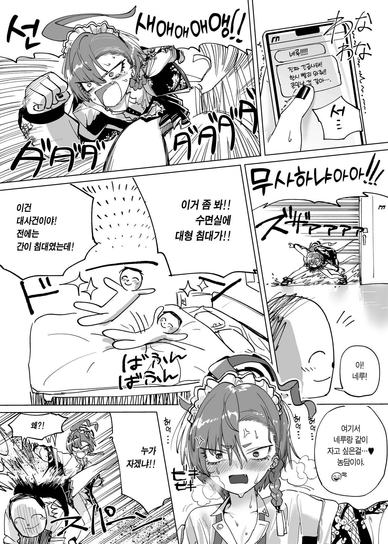 Neru to Futon de Amaama Ecchi Shitai | 네루랑 이불에서 달콤한 섹스를 하고 싶다 page 2 full