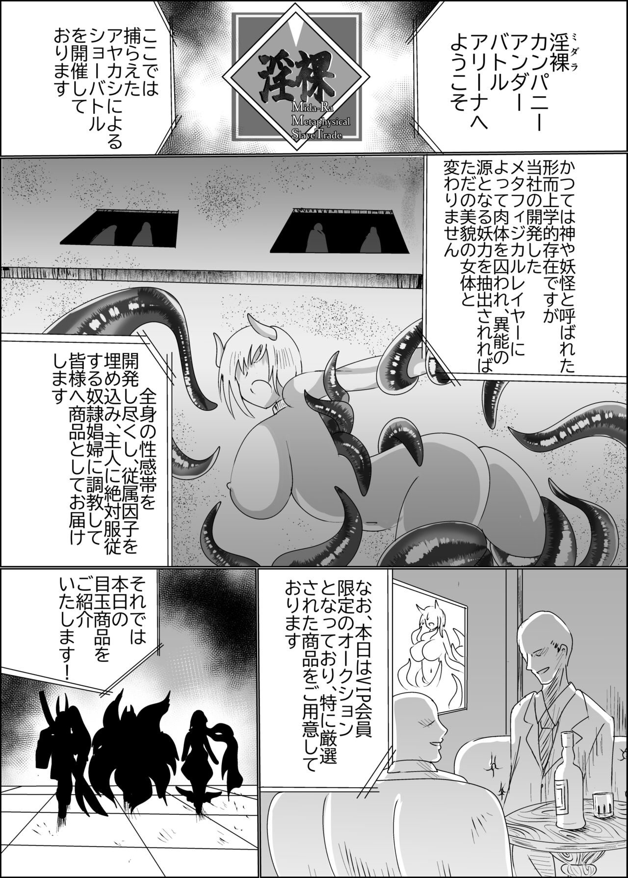 神隷競売 -slave goddesses auction- page 2 full