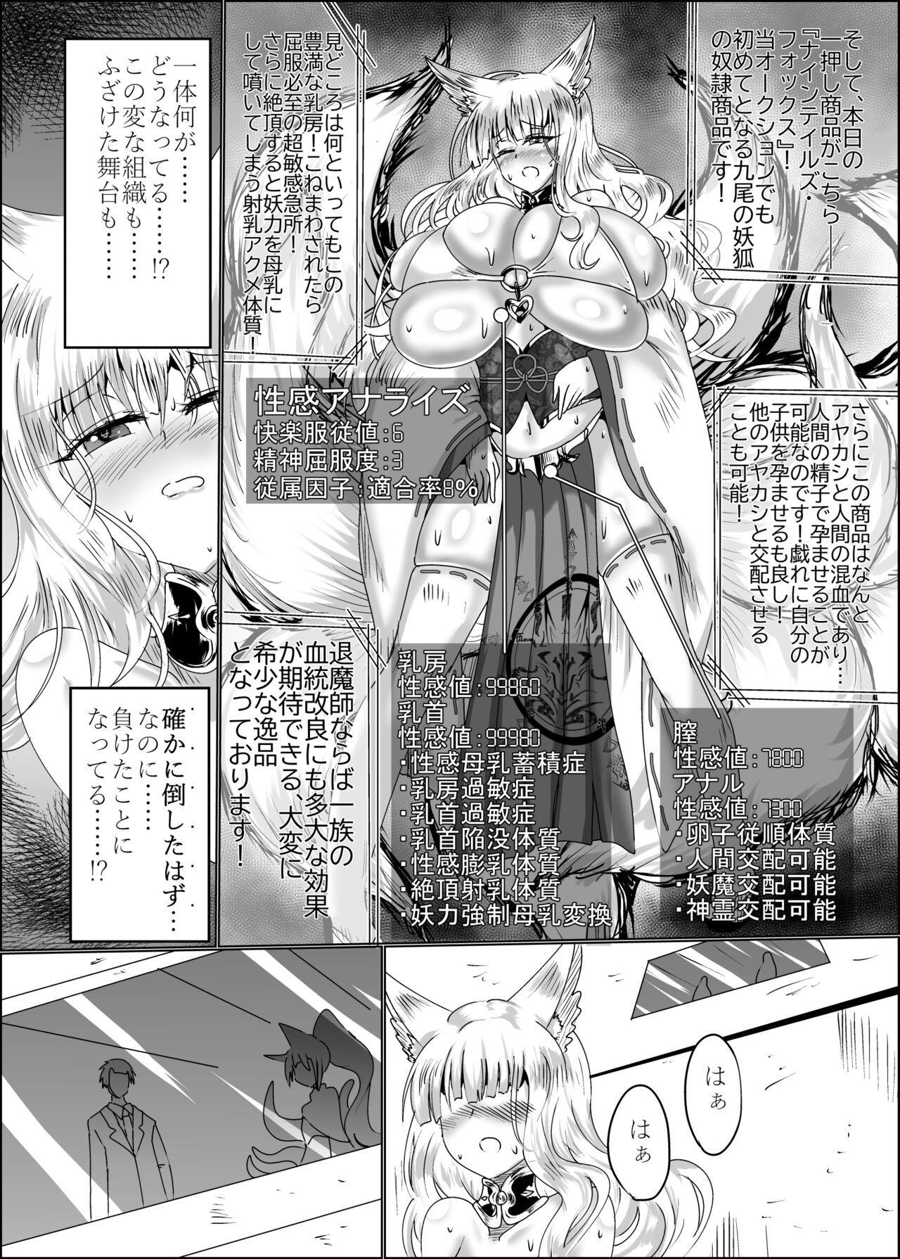 神隷競売 -slave goddesses auction- page 5 full