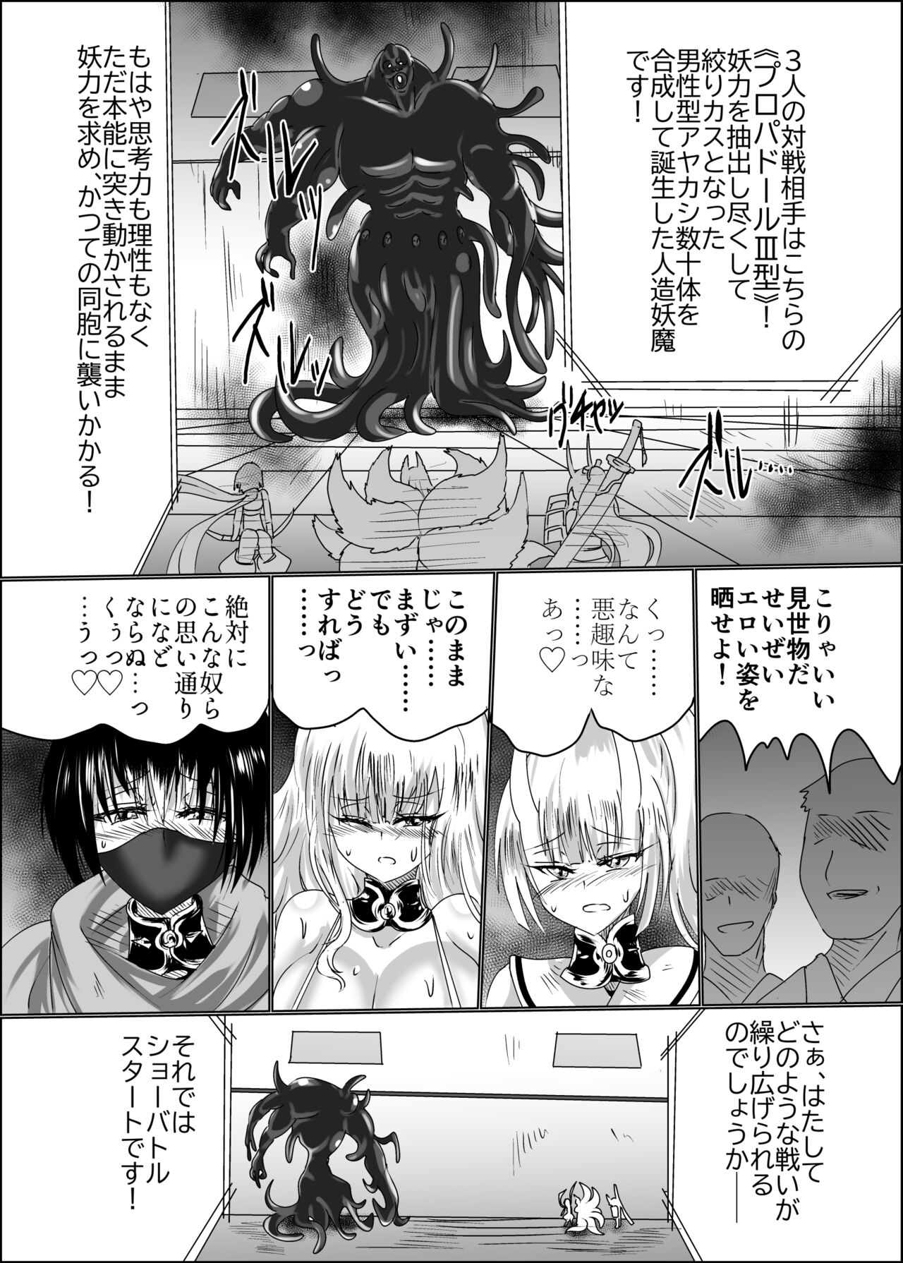神隷競売 -slave goddesses auction- page 6 full