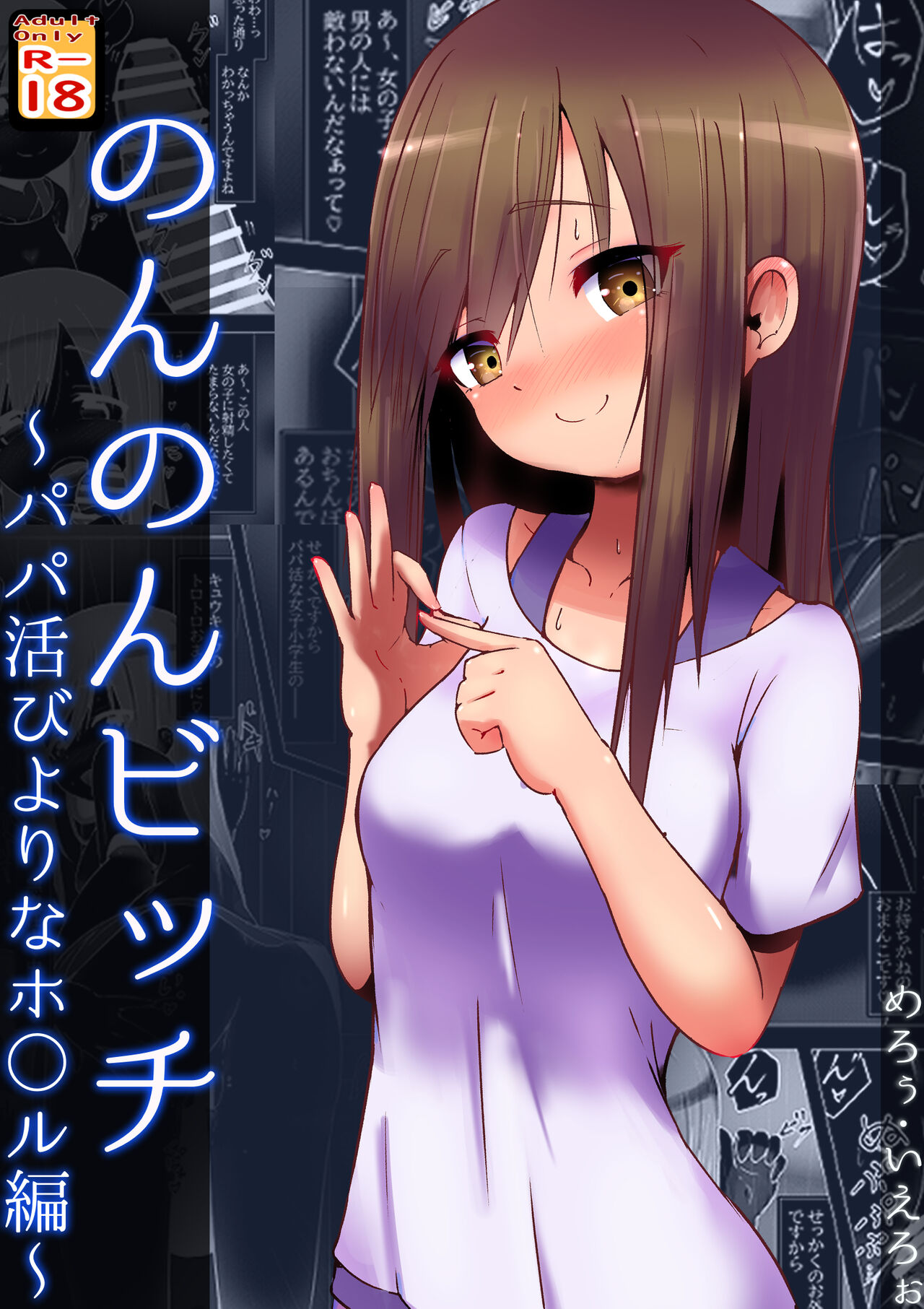 Non Non Bitch ~Papakatsu Biyori na Hotaru-san~ "Papakatsu" page 1 full