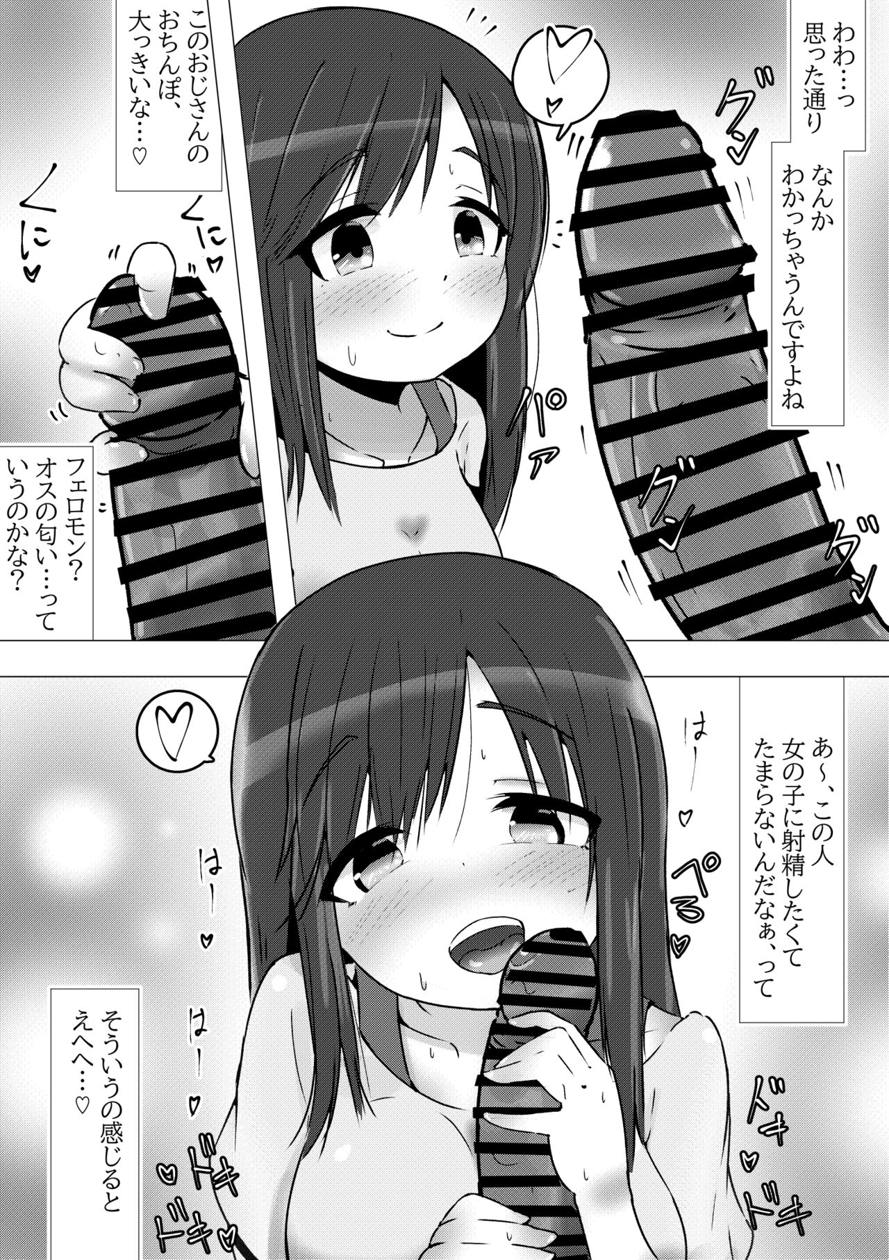 Non Non Bitch ~Papakatsu Biyori na Hotaru-san~ "Papakatsu" page 6 full