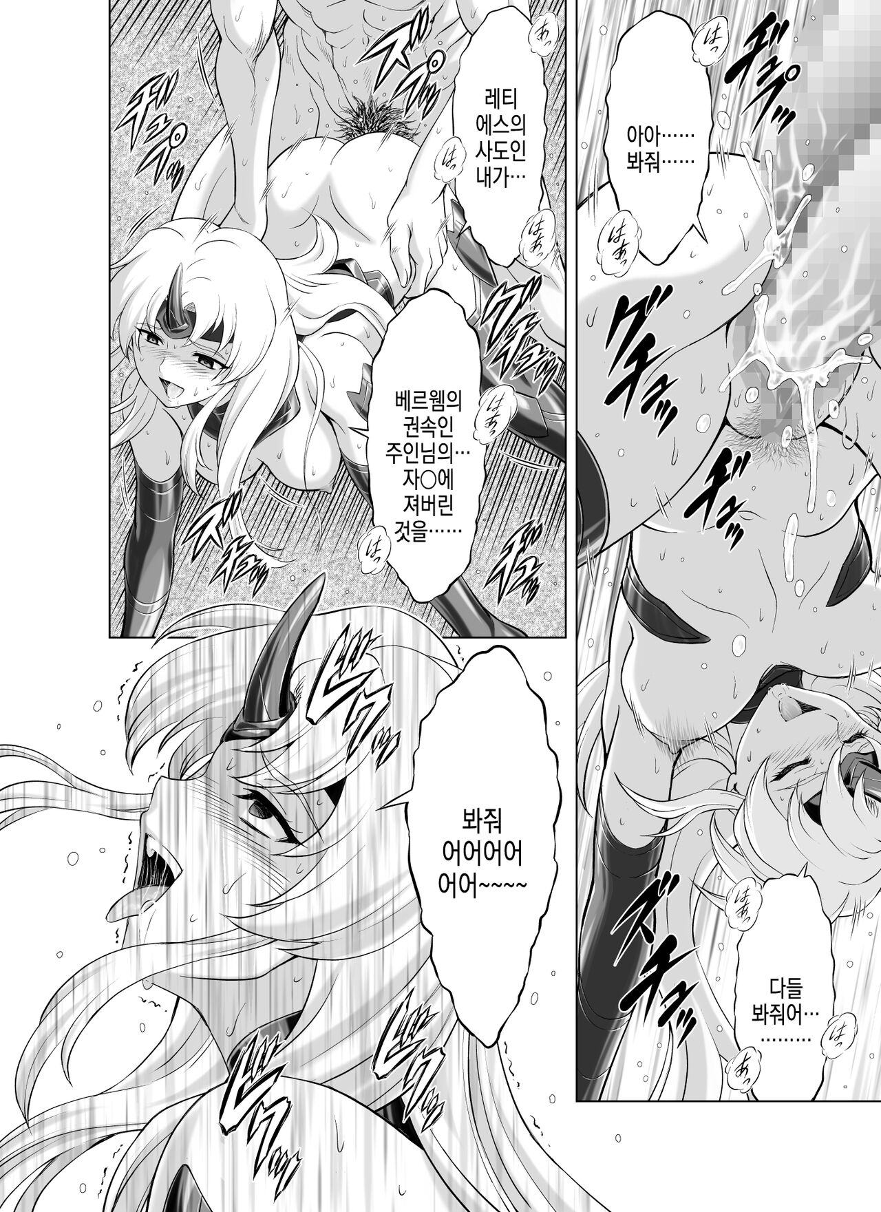 Reties no Michibiki | 레티에스의 인도 Vol. 9 page 10 full