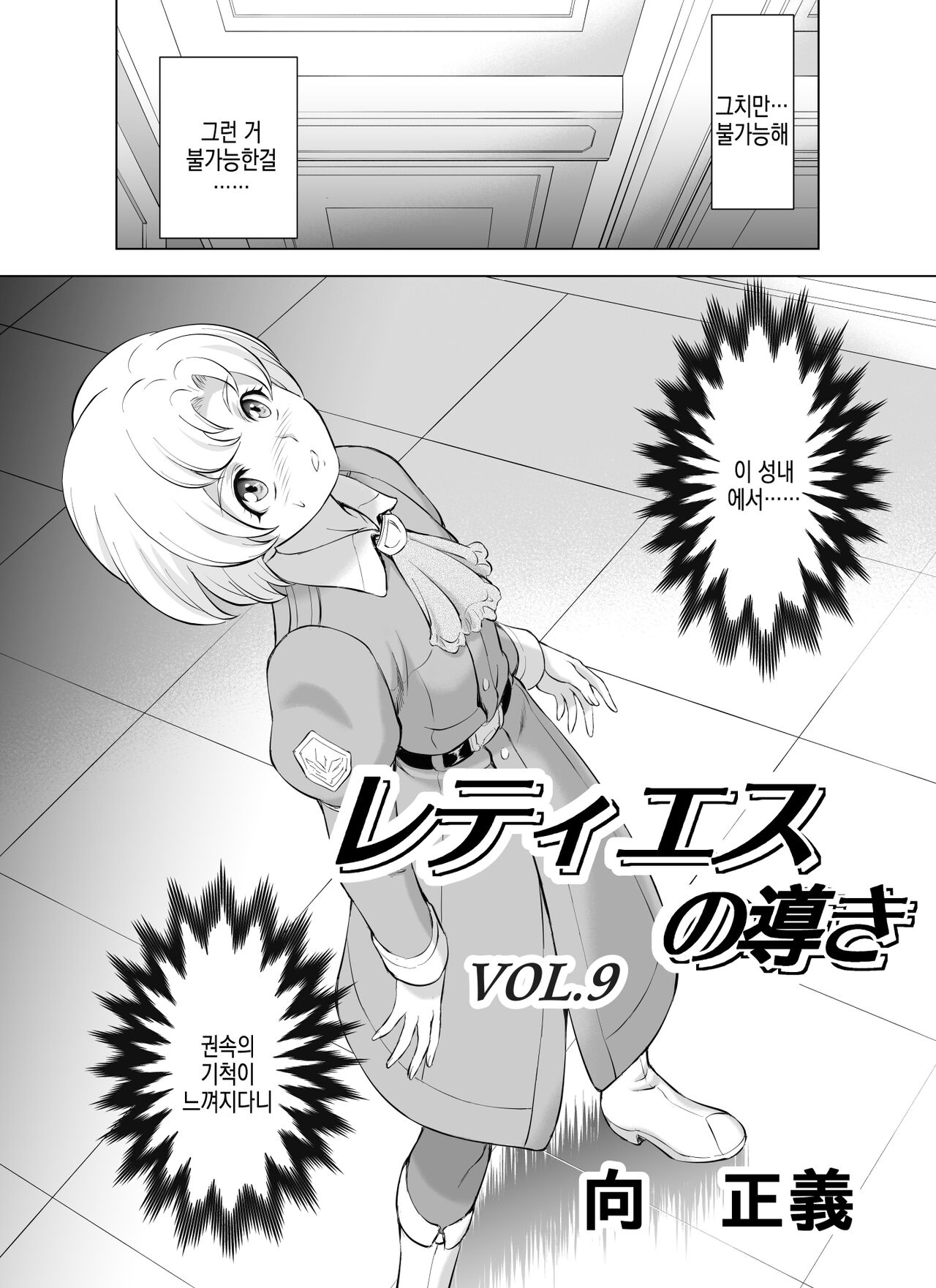 Reties no Michibiki | 레티에스의 인도 Vol. 9 page 2 full