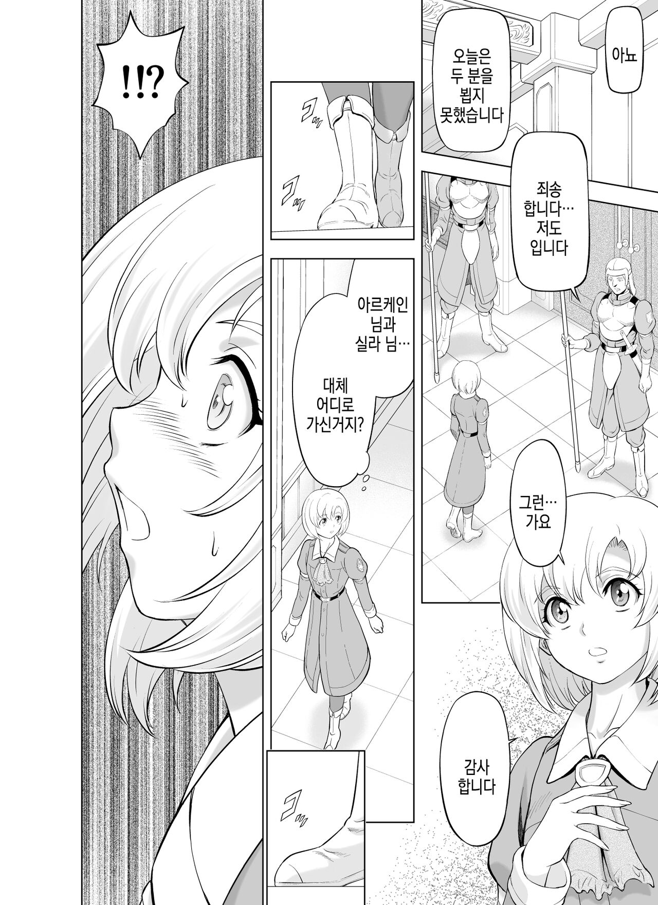 Reties no Michibiki | 레티에스의 인도 Vol. 9 page 6 full