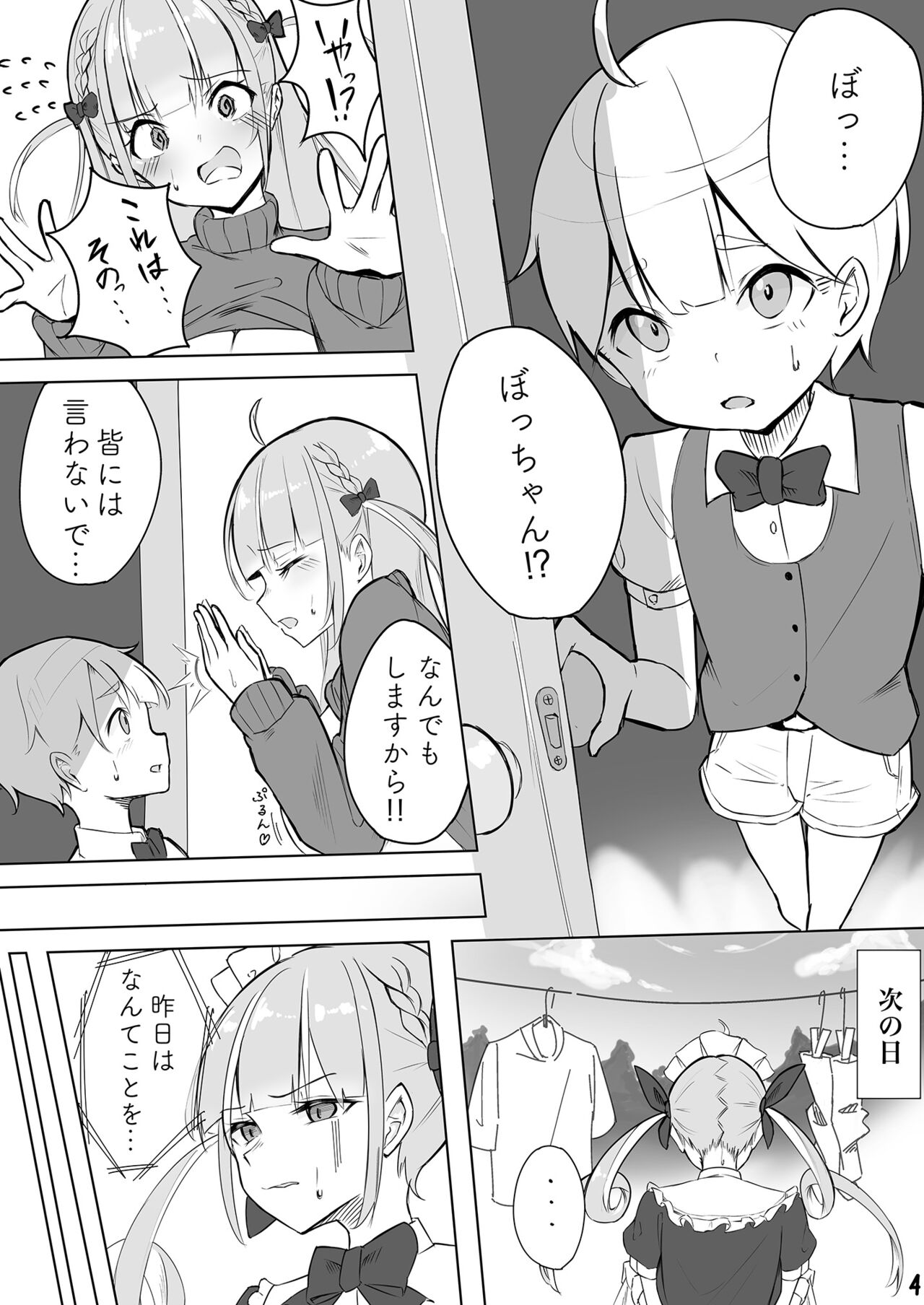 Aqua-tan no Onee Shota page 5 full