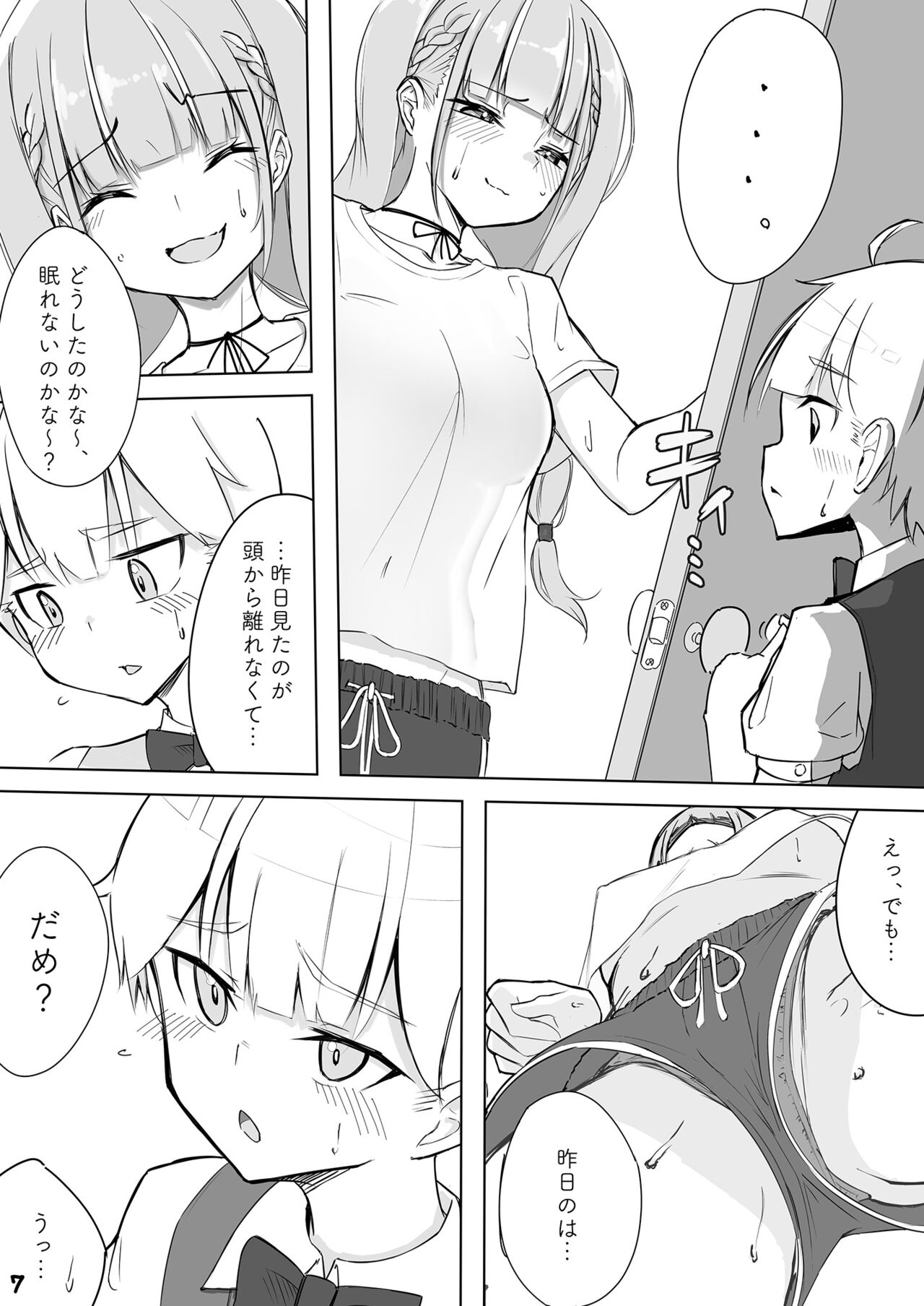 Aqua-tan no Onee Shota page 8 full