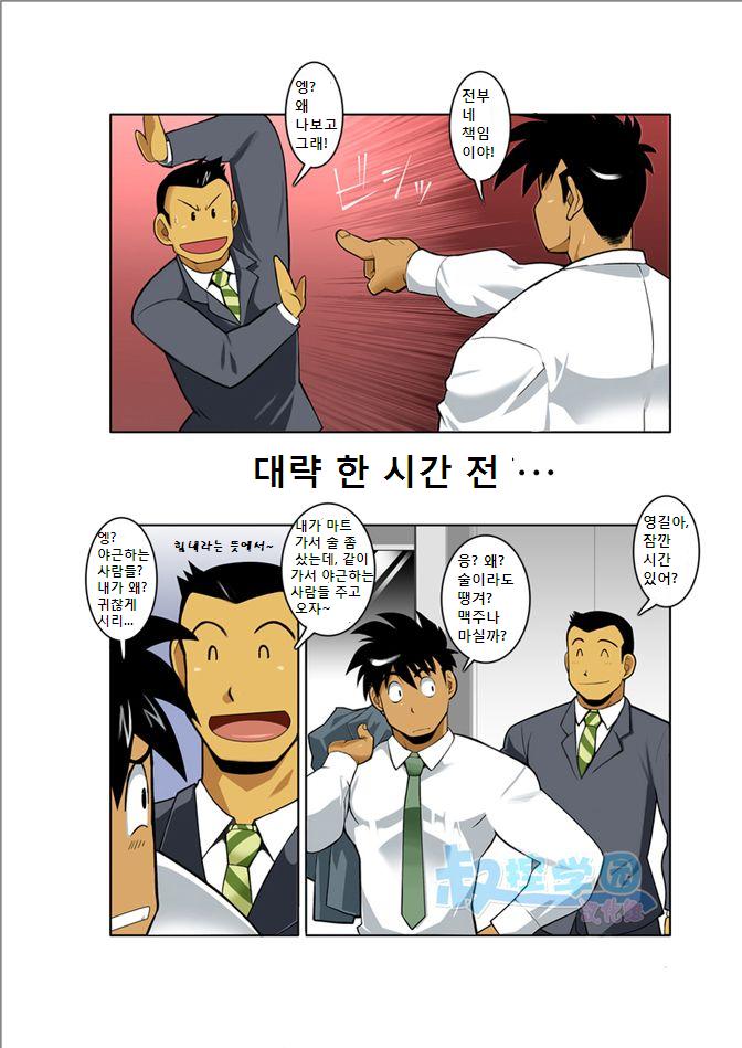 Tsukiyo ni Hashire Ookami-tachi | Wolves Running Through The Night - 달밤에 달리는 늑대들 page 6 full