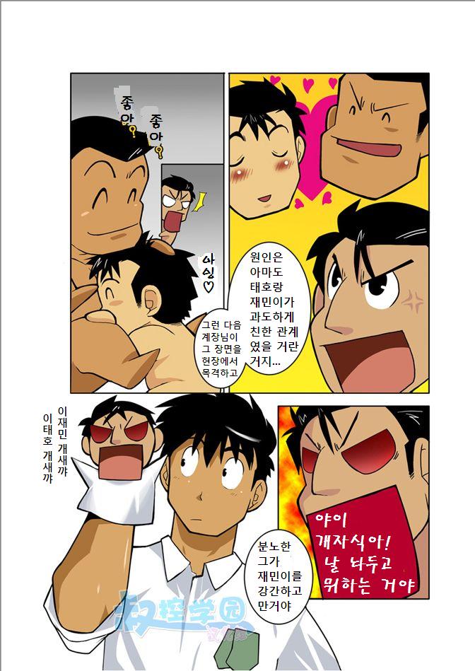 Tsukiyo ni Hashire Ookami-tachi | Wolves Running Through The Night - 달밤에 달리는 늑대들 page 9 full