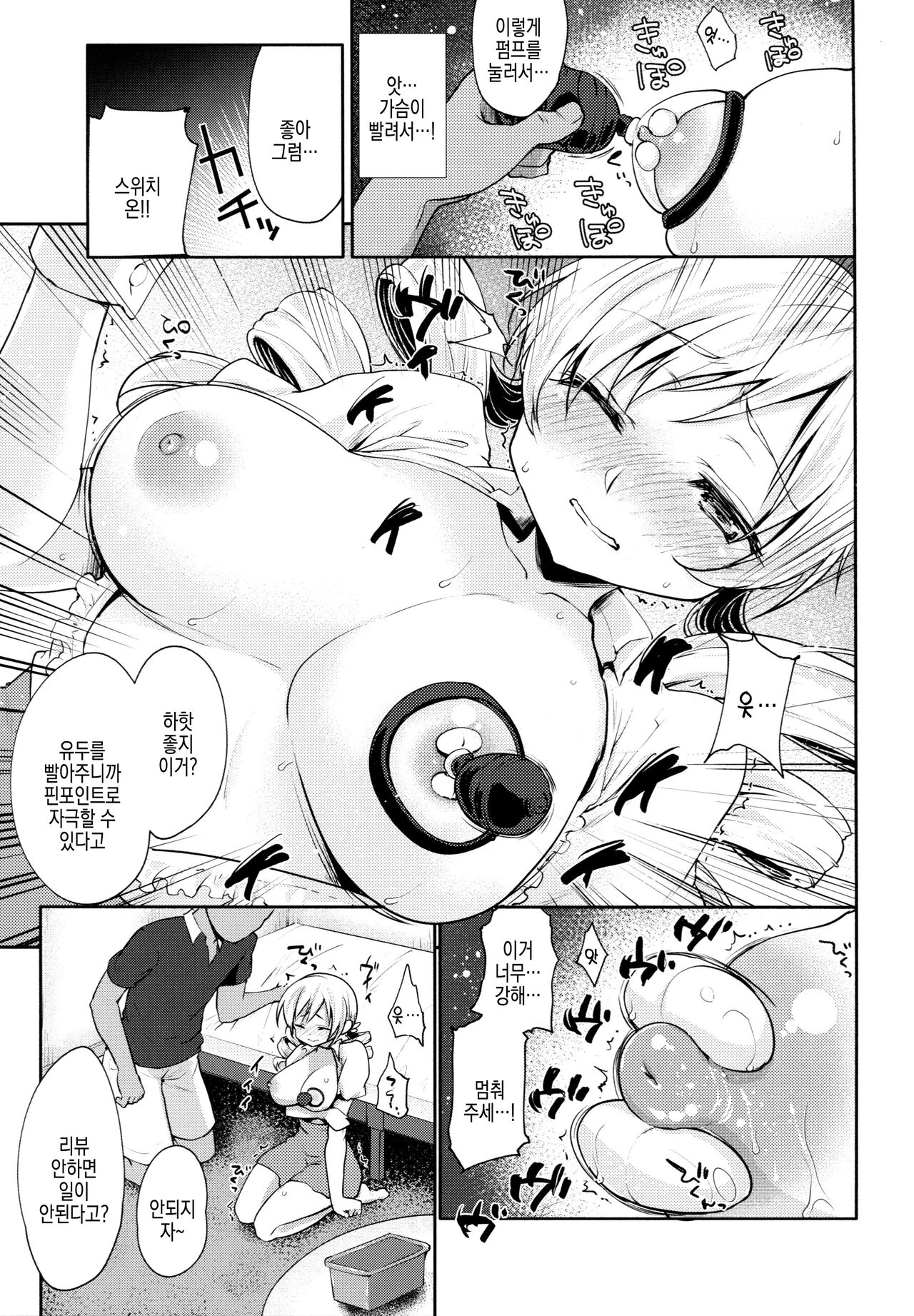 Tomoe Mami no Mankai Omocha Review | 토모에 ○미의♥보지만개 장난감 리뷰 page 10 full