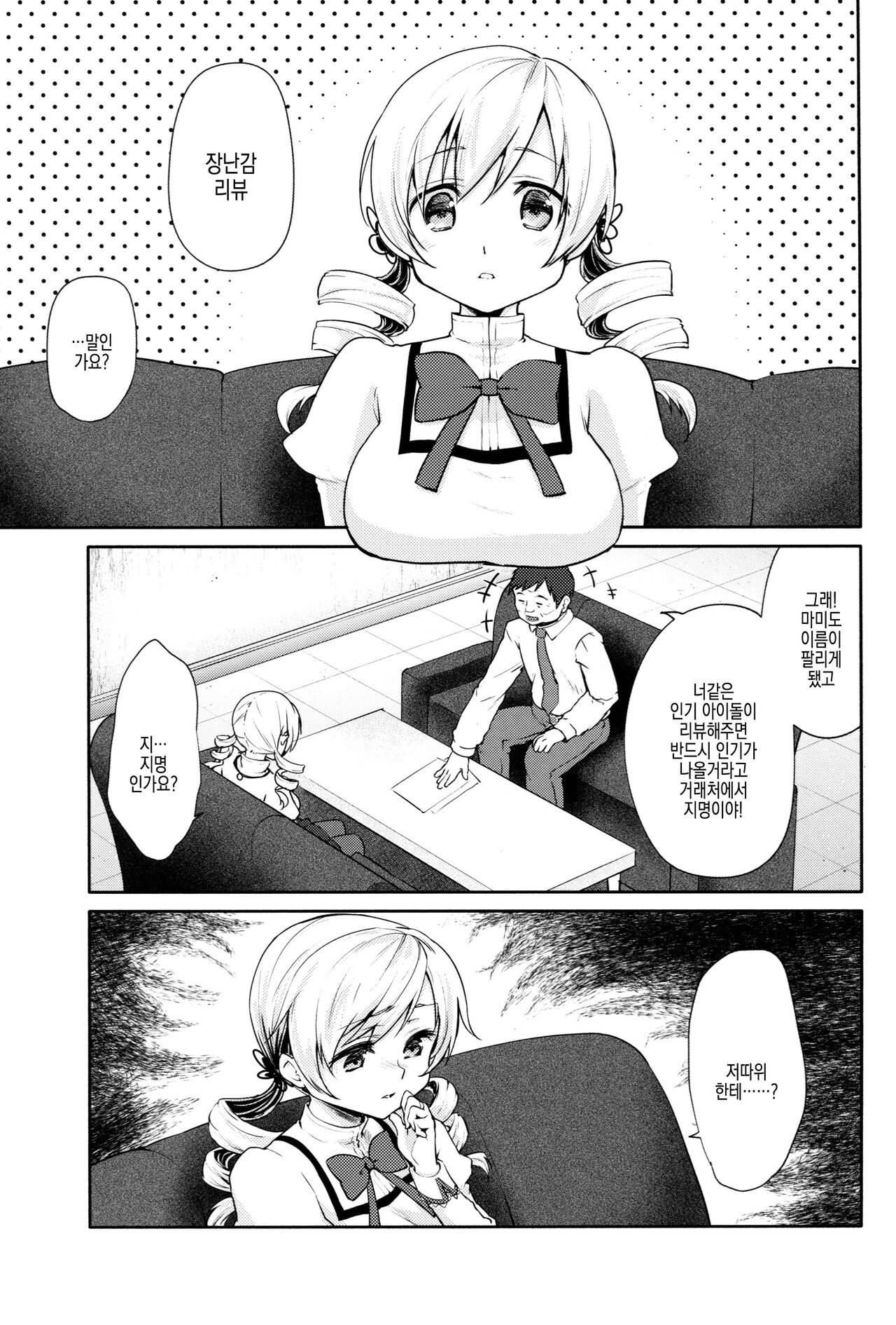Tomoe Mami no Mankai Omocha Review | 토모에 ○미의♥보지만개 장난감 리뷰 page 4 full