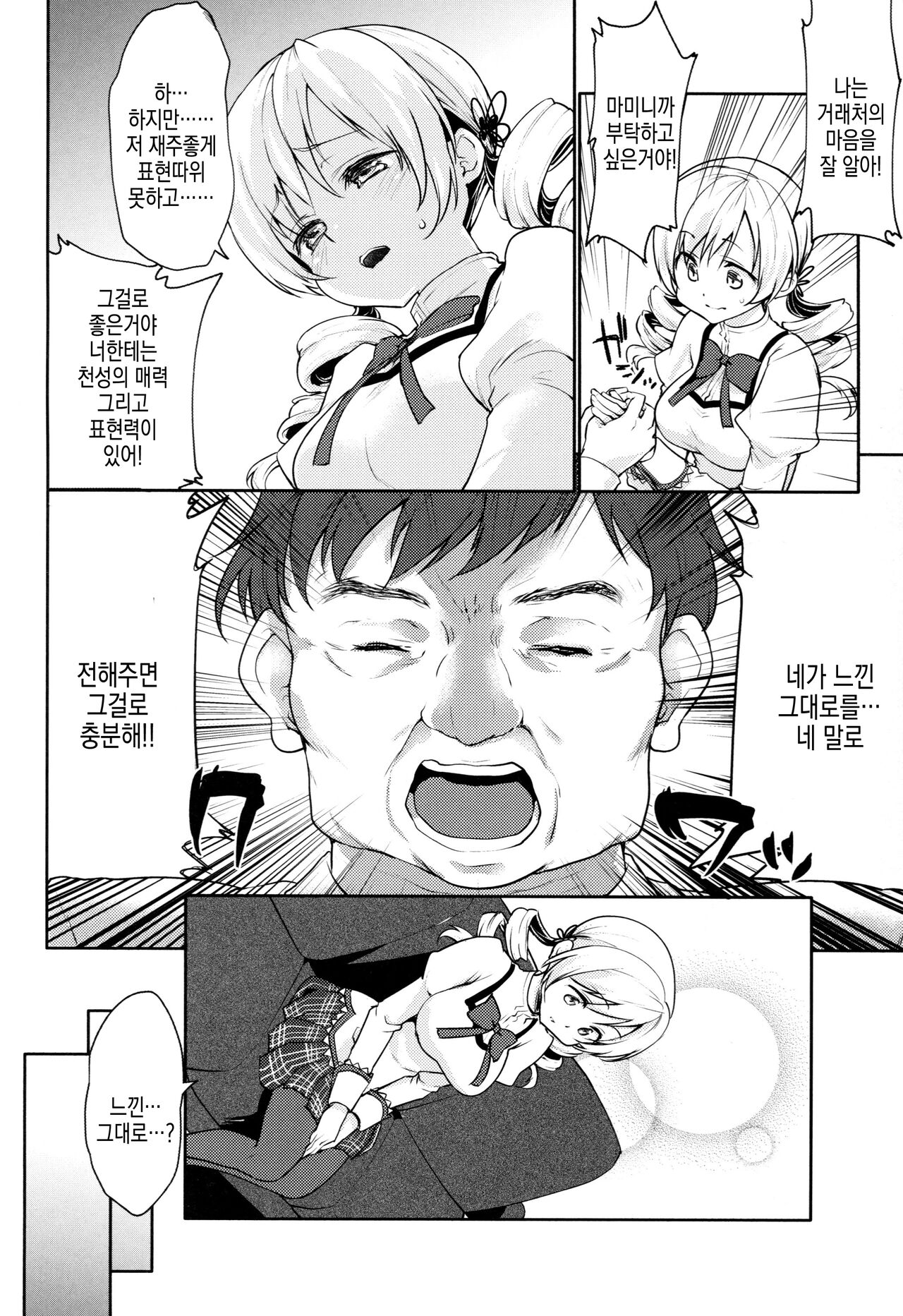 Tomoe Mami no Mankai Omocha Review | 토모에 ○미의♥보지만개 장난감 리뷰 page 5 full