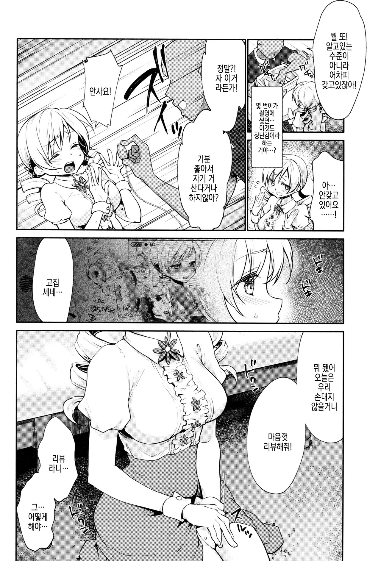Tomoe Mami no Mankai Omocha Review | 토모에 ○미의♥보지만개 장난감 리뷰 page 7 full