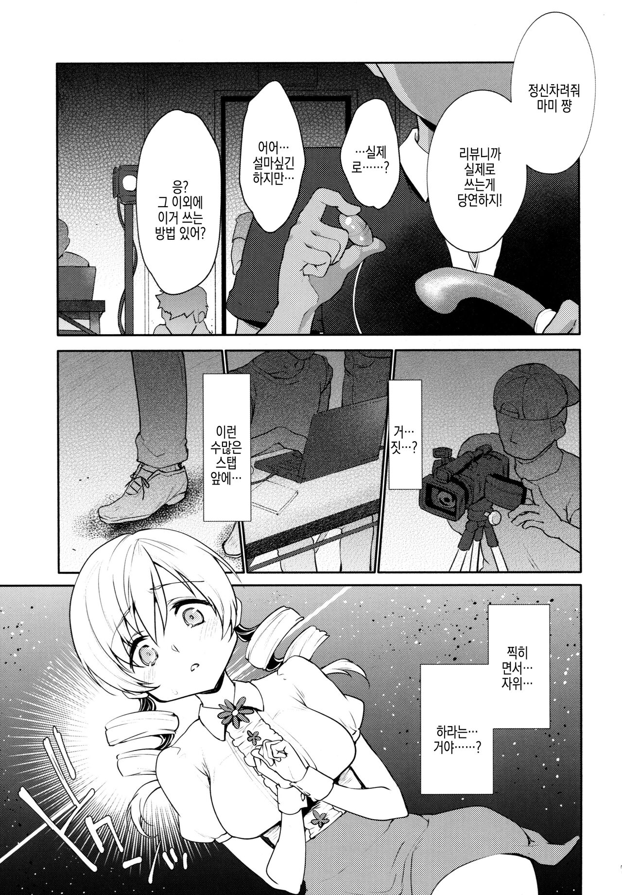 Tomoe Mami no Mankai Omocha Review | 토모에 ○미의♥보지만개 장난감 리뷰 page 8 full