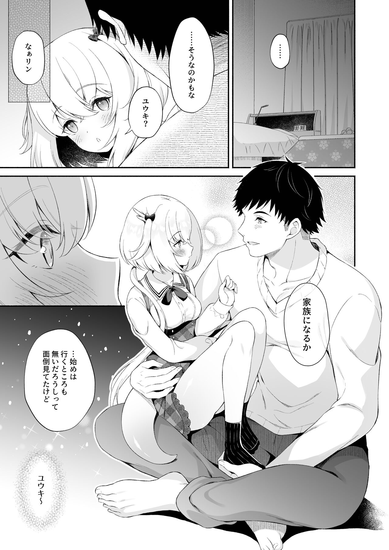 Ryuujin-sama no Yomeiri page 10 full
