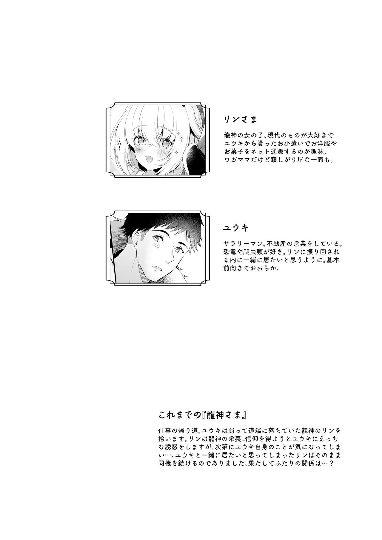 Ryuujin-sama no Yomeiri page 3 full