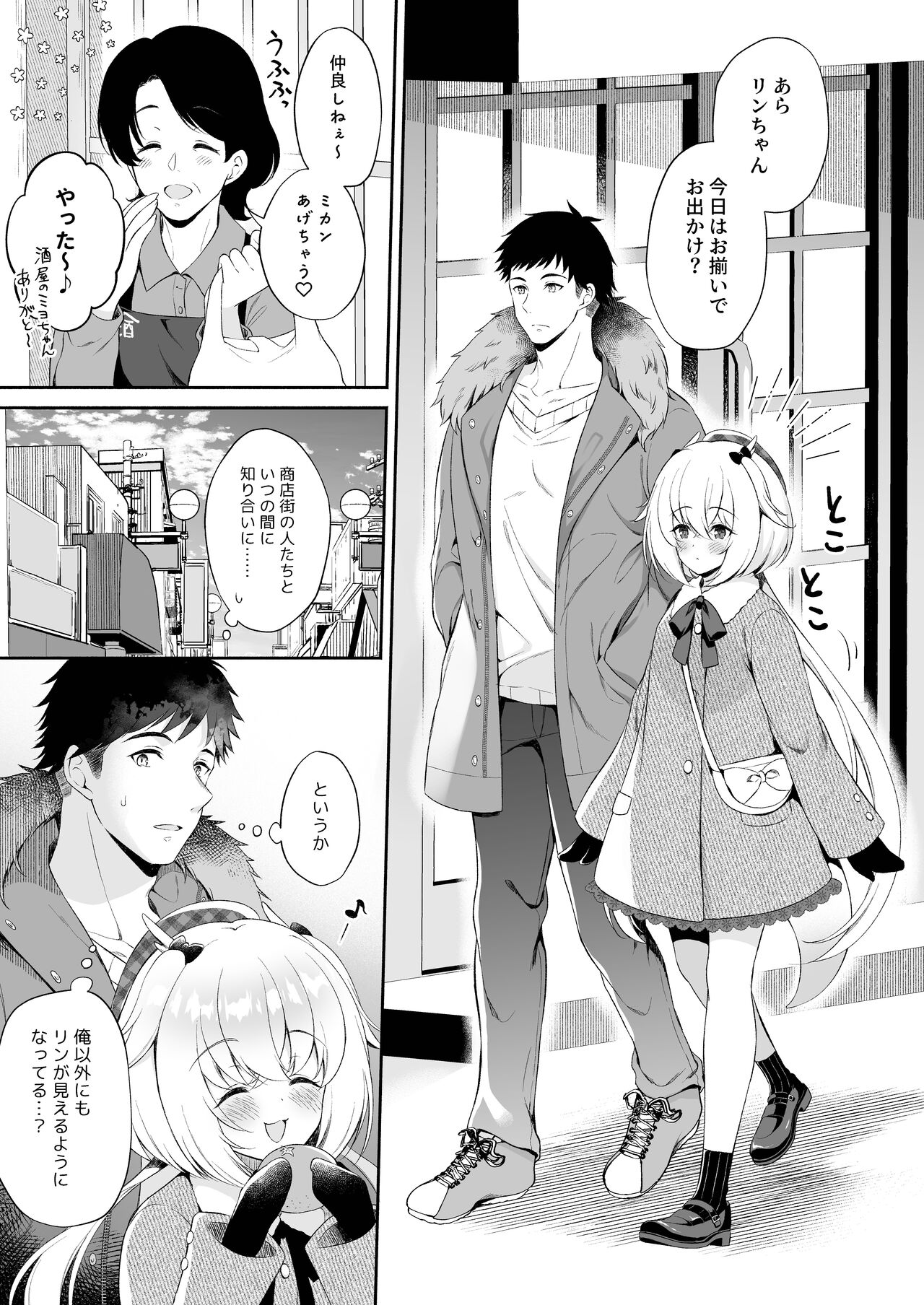 Ryuujin-sama no Yomeiri page 4 full