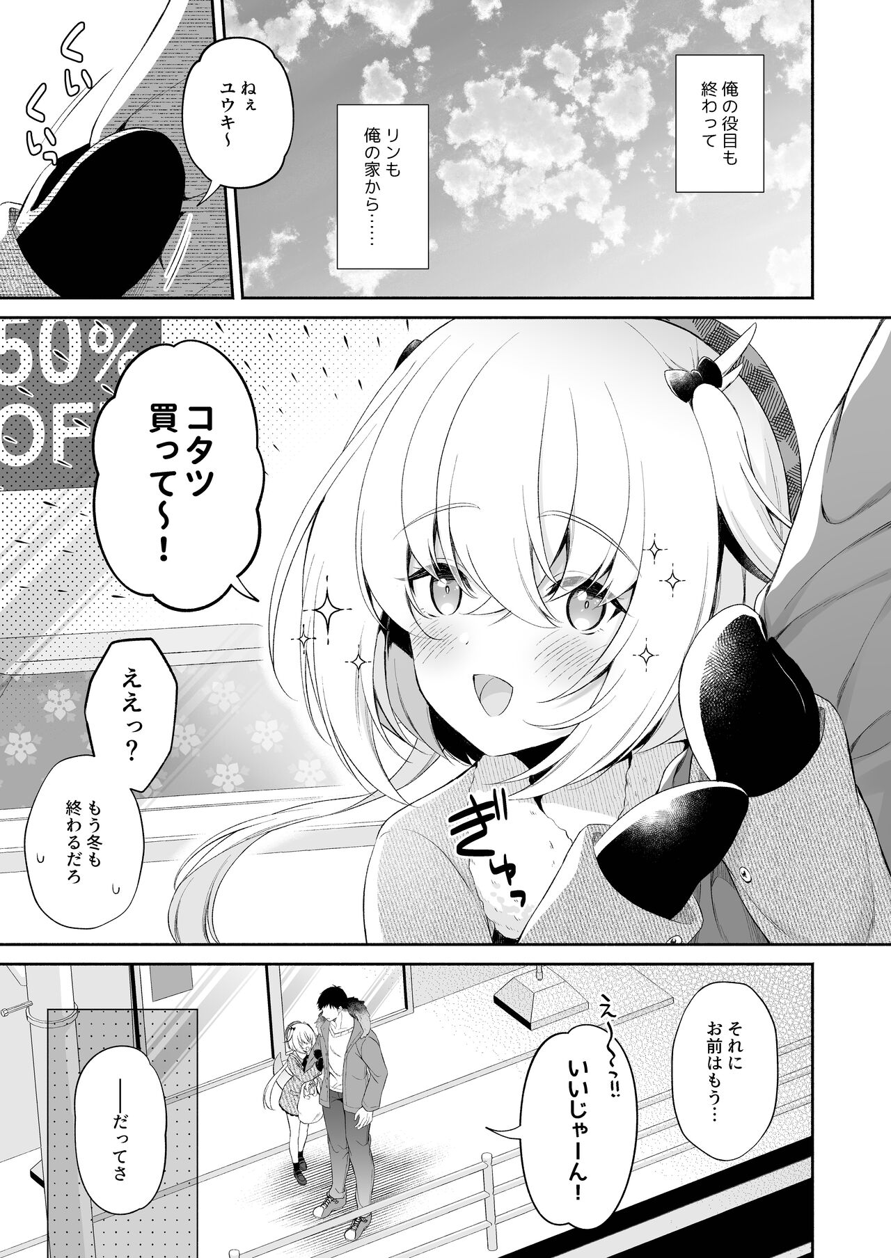 Ryuujin-sama no Yomeiri page 6 full