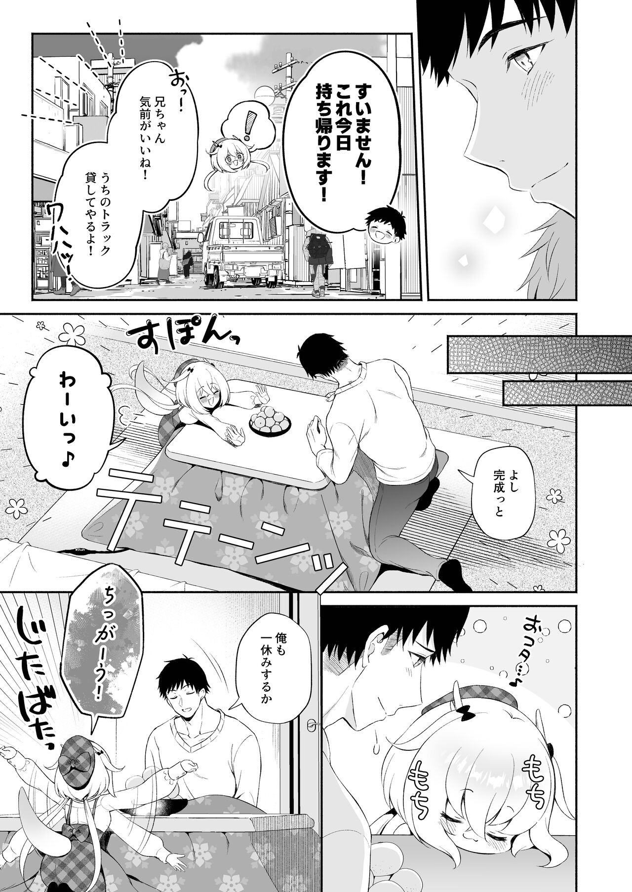 Ryuujin-sama no Yomeiri page 8 full